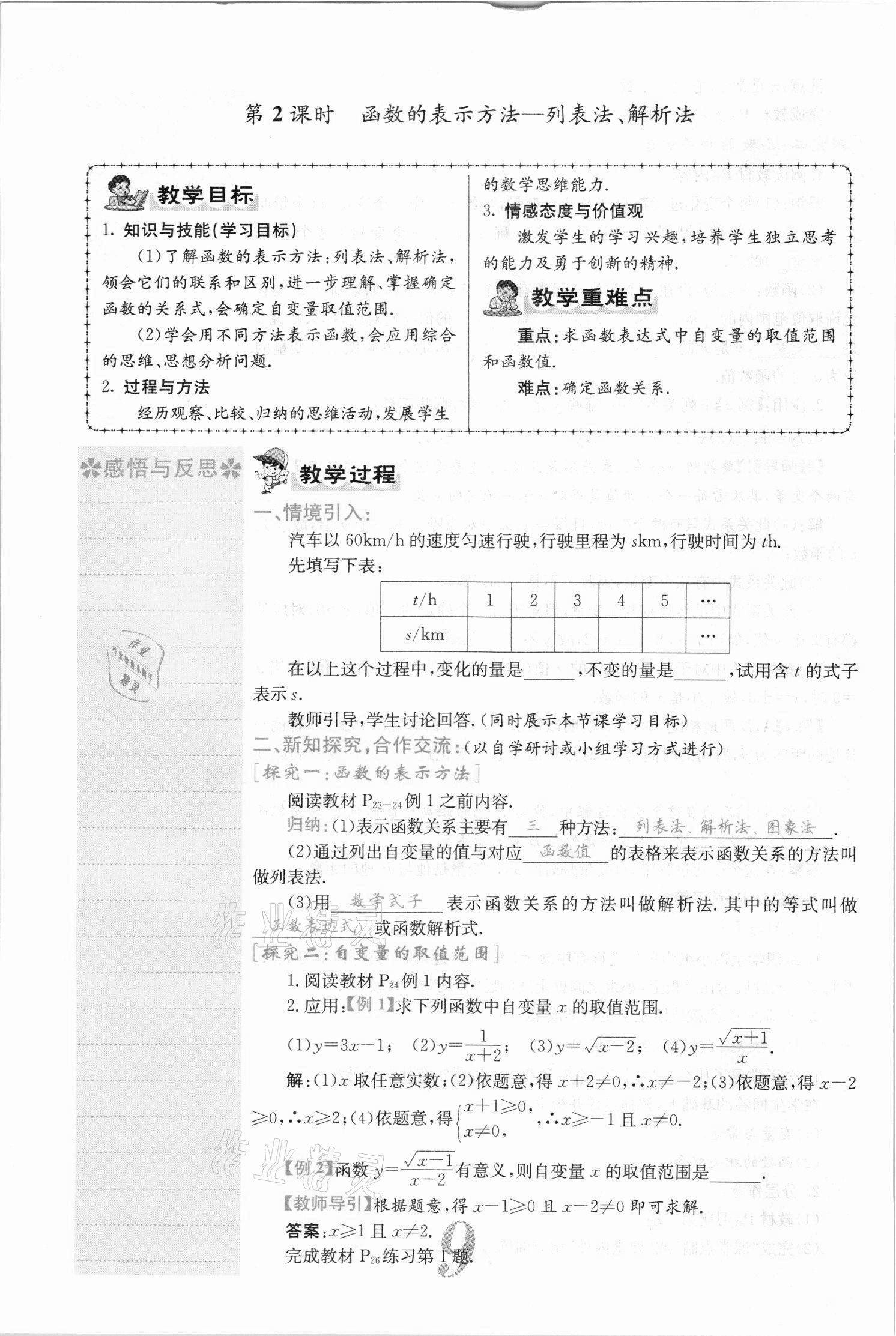 2021年課堂點睛八年級數學上冊滬科版安徽專版 參考答案第21頁