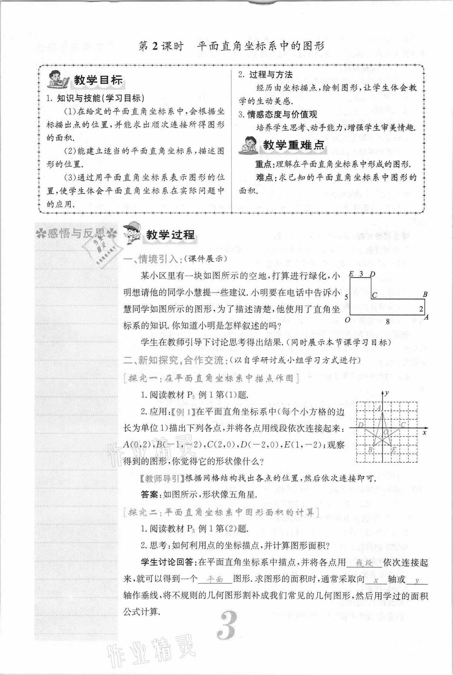 2021年課堂點睛八年級數(shù)學上冊滬科版安徽專版 參考答案第9頁