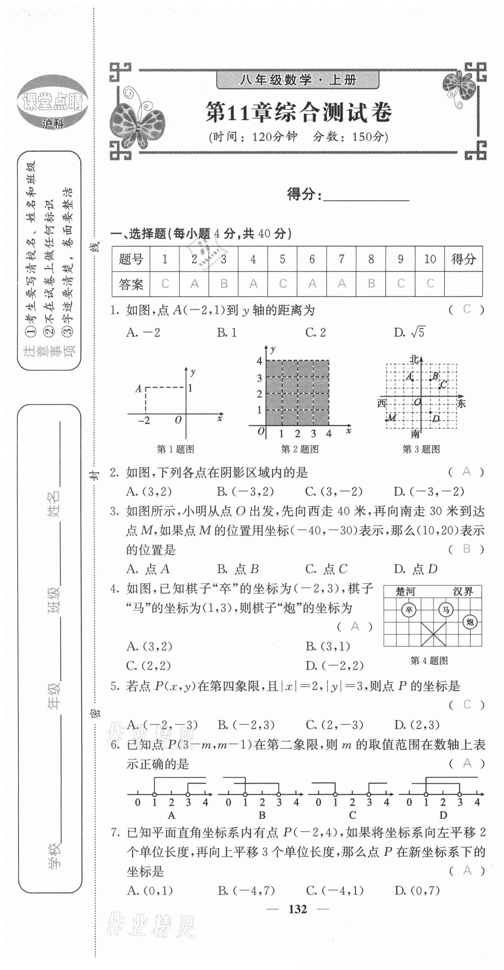 2021年課堂點(diǎn)睛八年級數(shù)學(xué)上冊滬科版安徽專版 第1頁