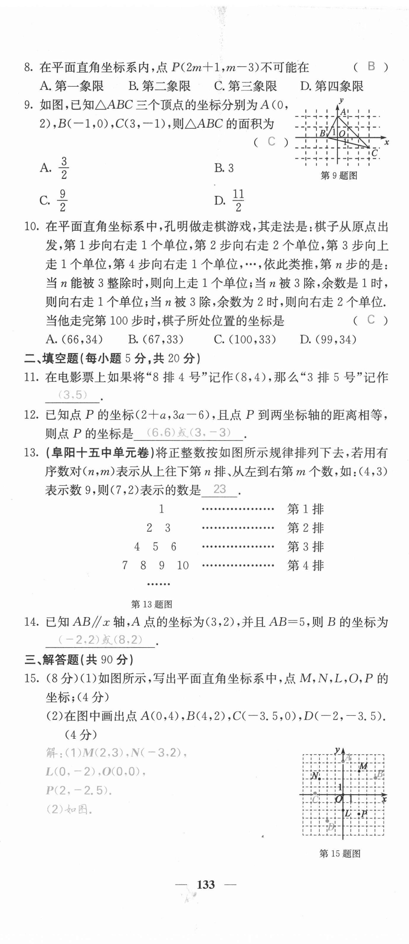 2021年課堂點(diǎn)睛八年級(jí)數(shù)學(xué)上冊(cè)滬科版安徽專版 第2頁(yè)