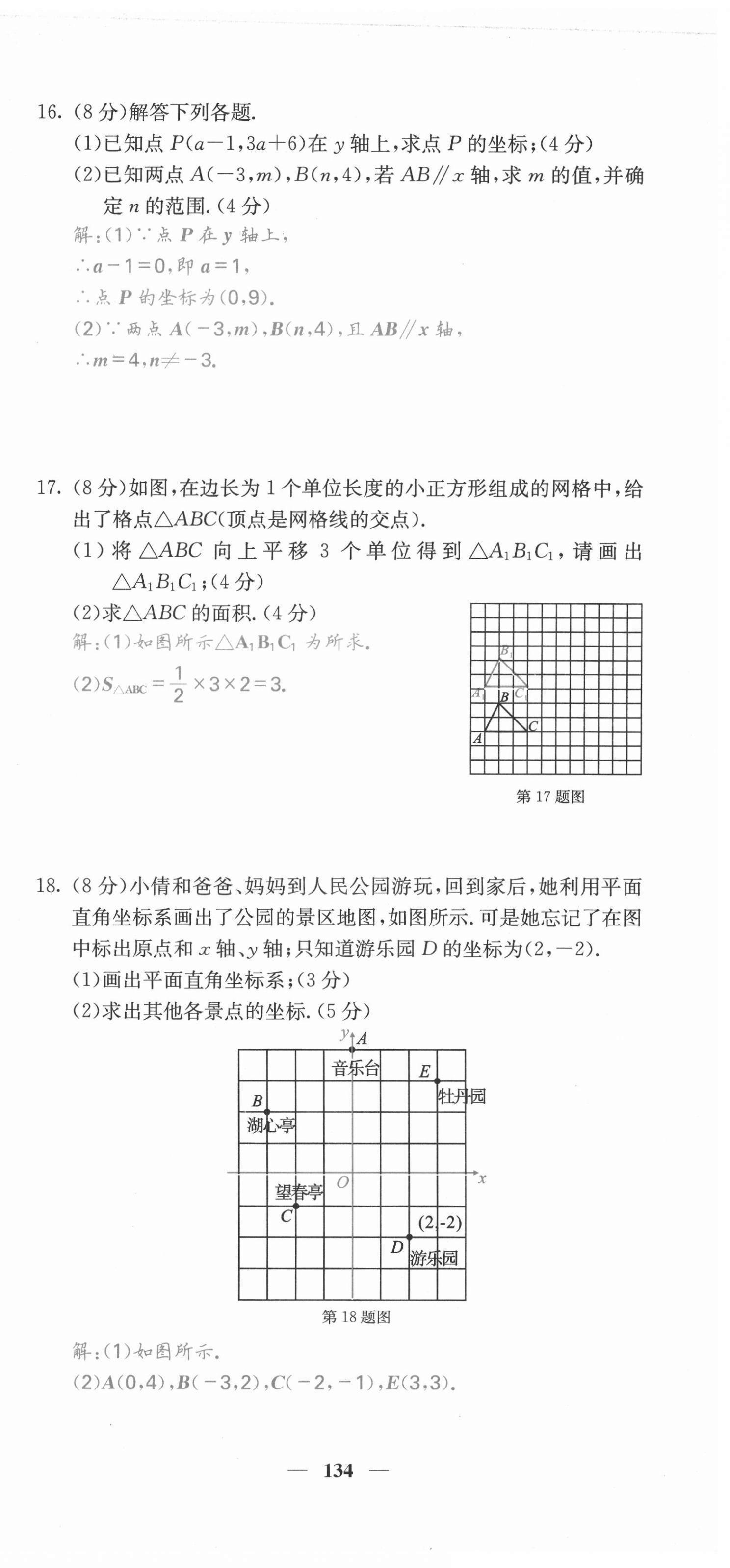 2021年課堂點睛八年級數(shù)學(xué)上冊滬科版安徽專版 第3頁