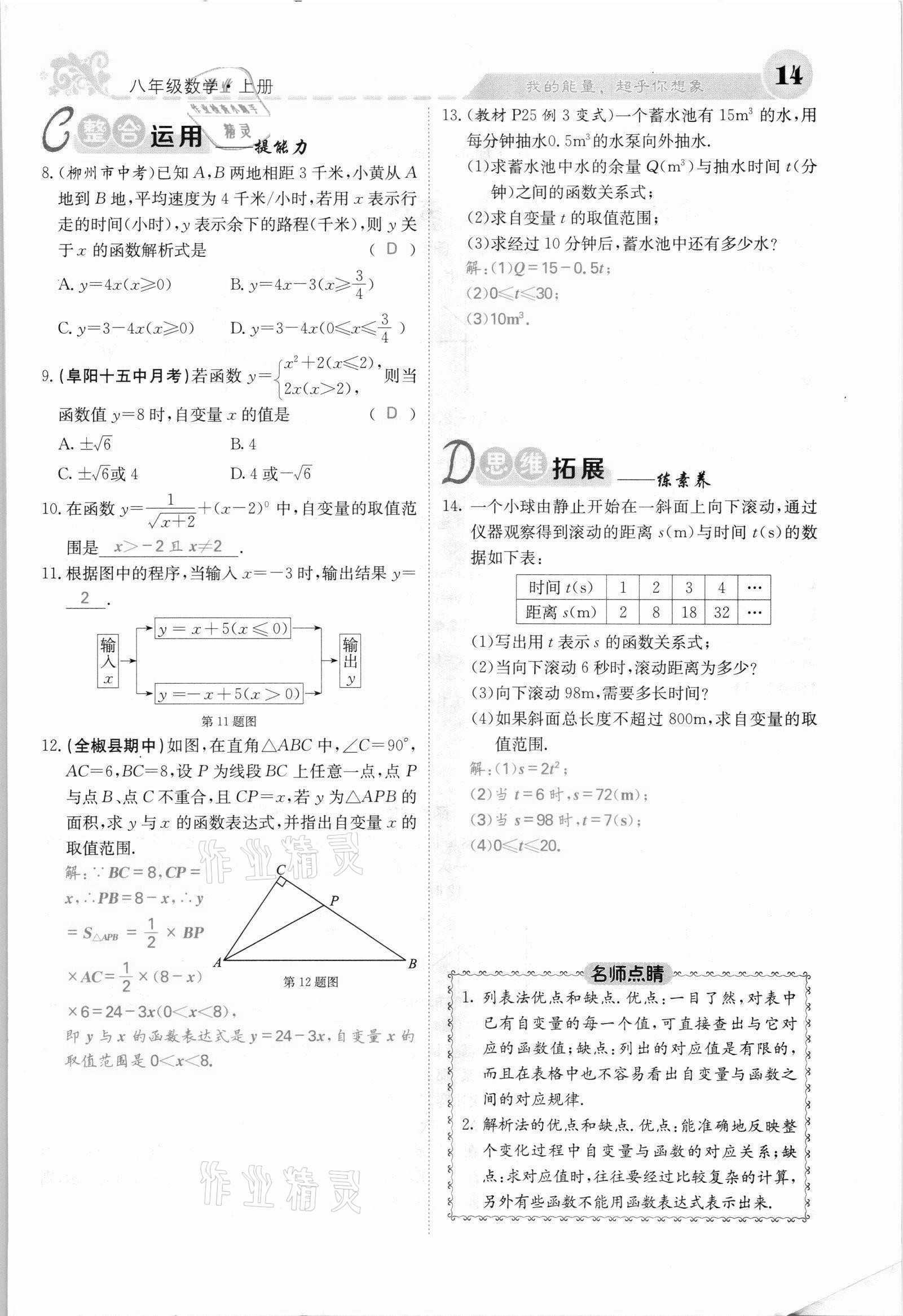 2021年課堂點睛八年級數(shù)學上冊滬科版安徽專版 參考答案第24頁