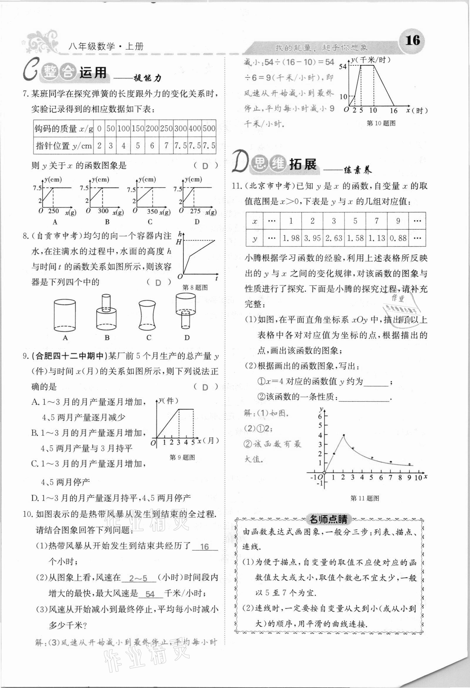 2021年課堂點睛八年級數學上冊滬科版安徽專版 參考答案第28頁