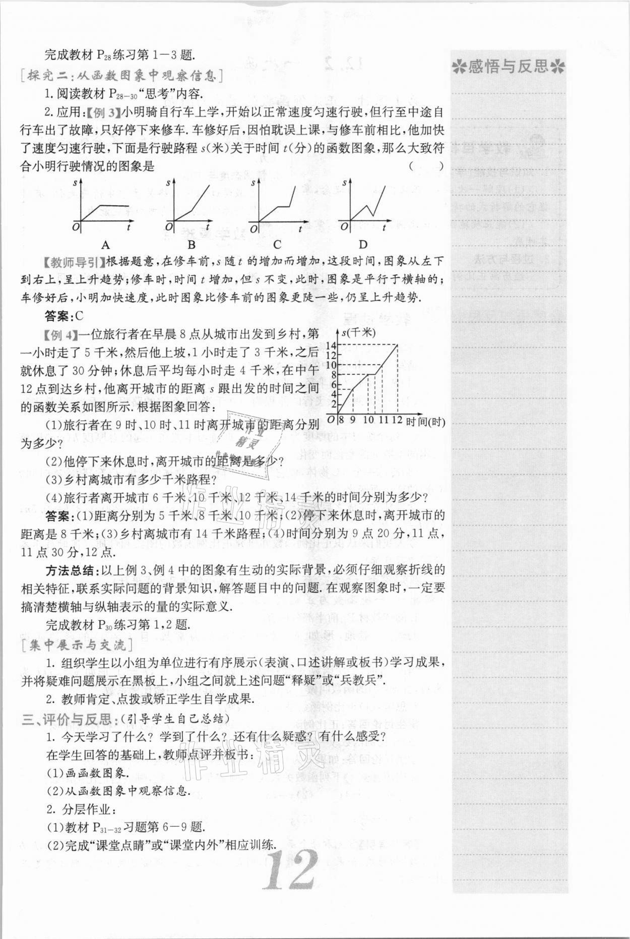 2021年課堂點(diǎn)睛八年級數(shù)學(xué)上冊滬科版安徽專版 參考答案第27頁