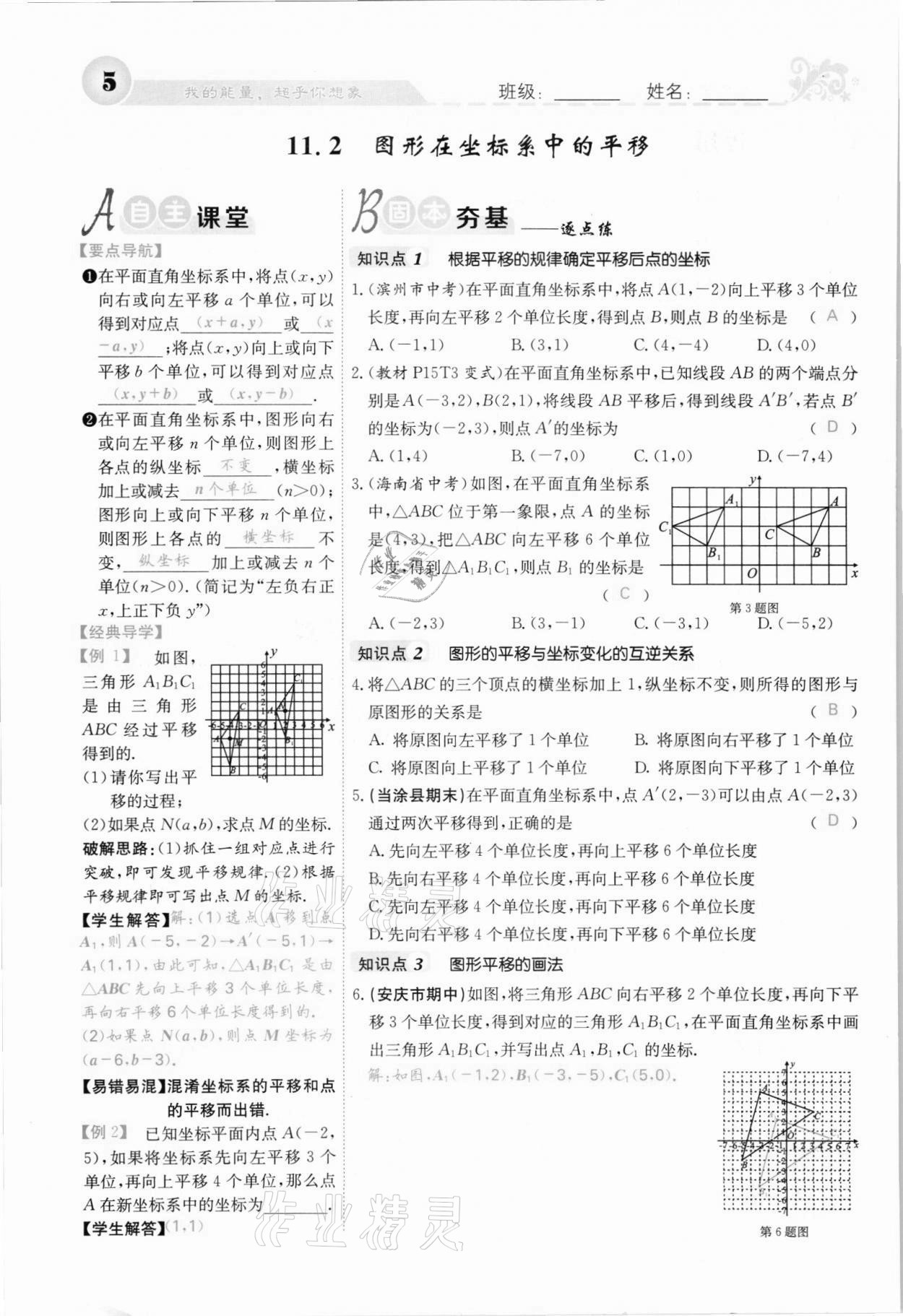 2021年課堂點睛八年級數(shù)學上冊滬科版安徽專版 參考答案第6頁