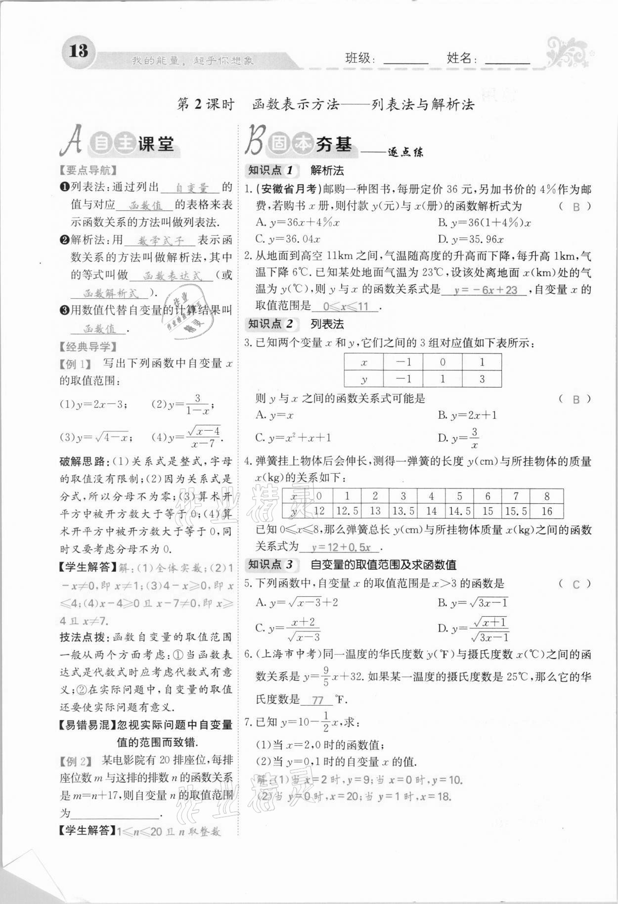 2021年課堂點(diǎn)睛八年級數(shù)學(xué)上冊滬科版安徽專版 參考答案第22頁