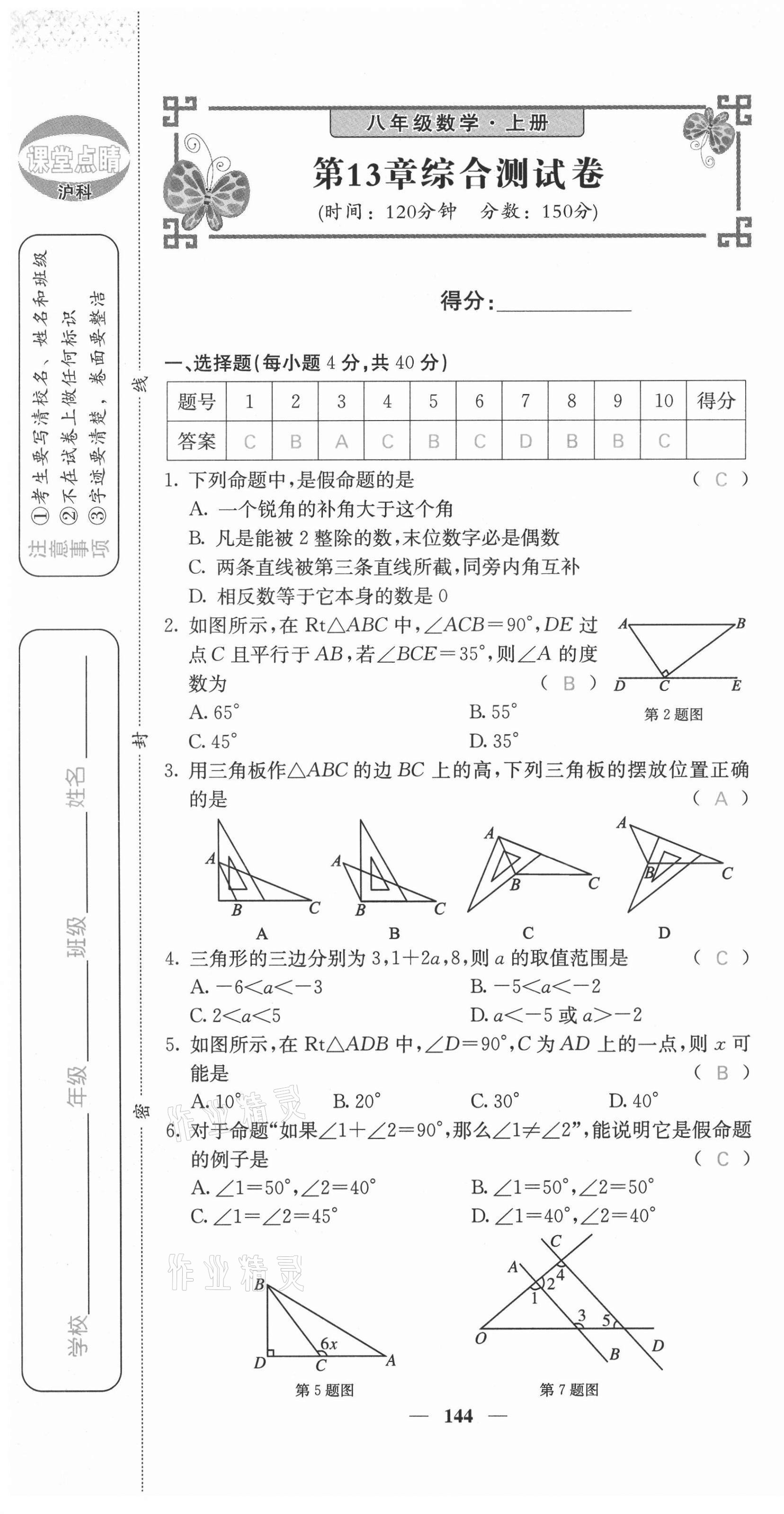 2021年課堂點(diǎn)睛八年級(jí)數(shù)學(xué)上冊滬科版安徽專版 第13頁