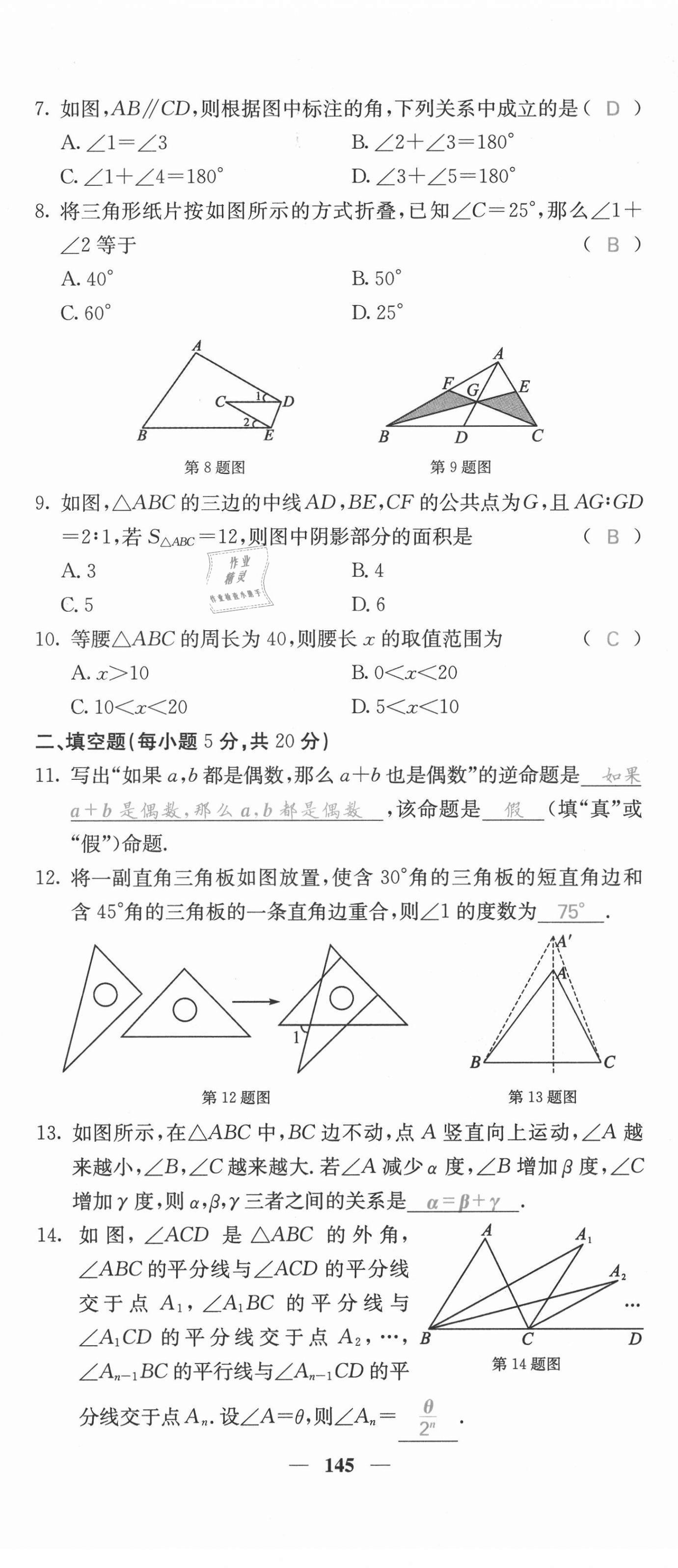 2021年課堂點(diǎn)睛八年級(jí)數(shù)學(xué)上冊(cè)滬科版安徽專(zhuān)版 第14頁(yè)