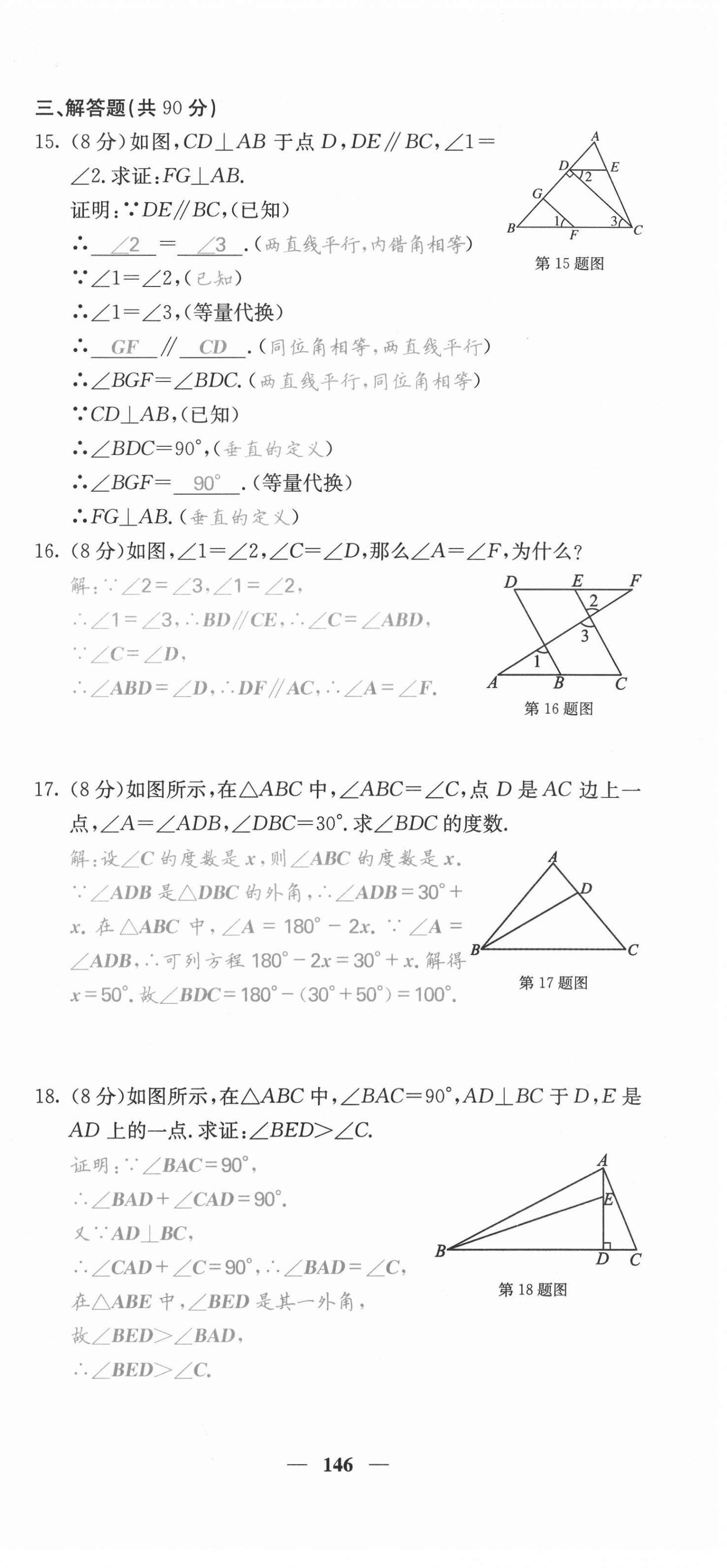 2021年課堂點(diǎn)睛八年級(jí)數(shù)學(xué)上冊(cè)滬科版安徽專版 第15頁