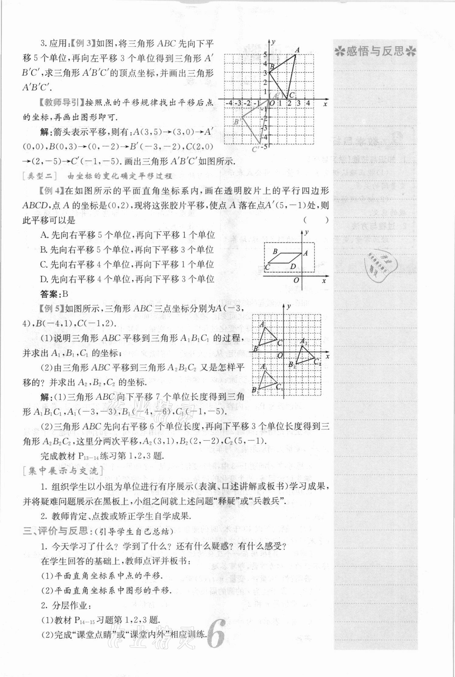 2021年課堂點睛八年級數(shù)學(xué)上冊滬科版安徽專版 參考答案第15頁