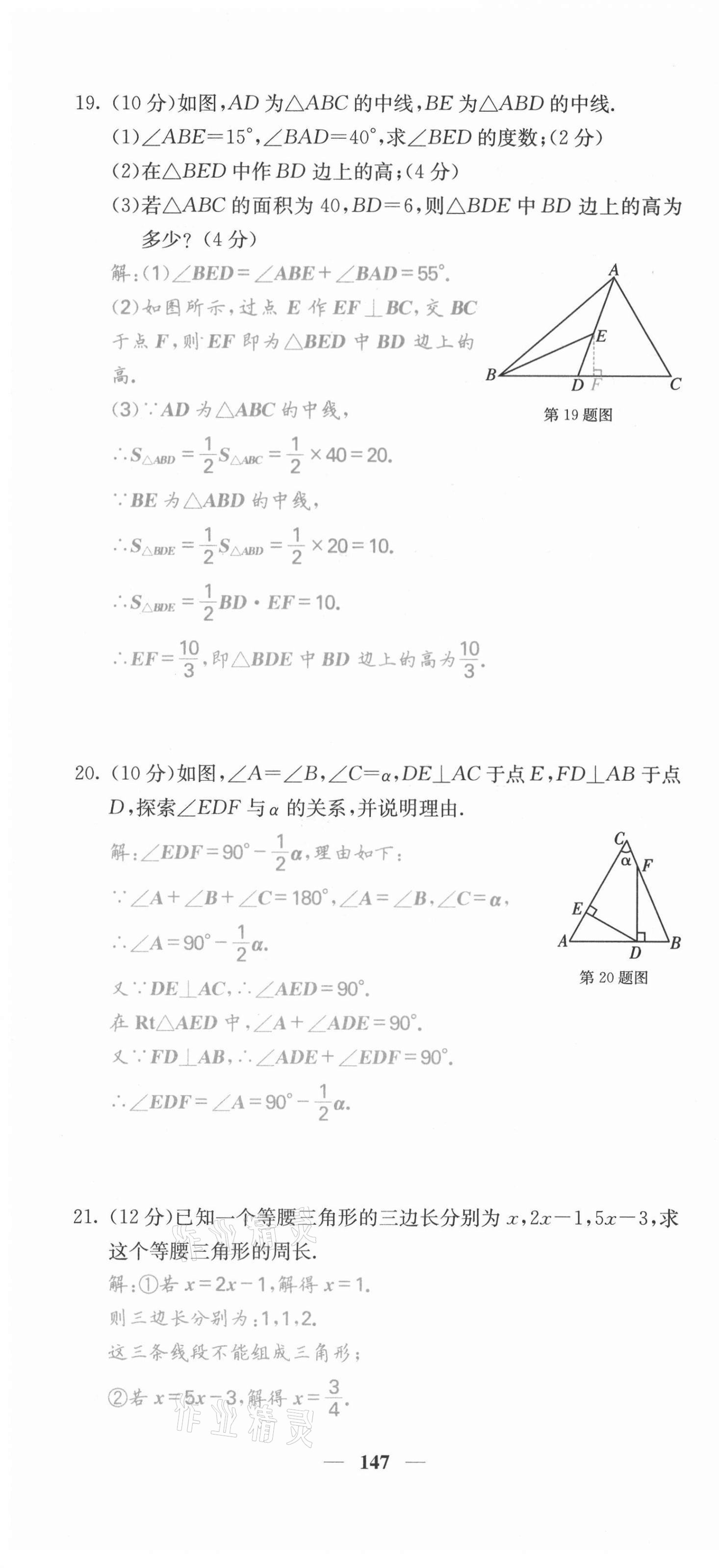 2021年課堂點睛八年級數(shù)學(xué)上冊滬科版安徽專版 第16頁