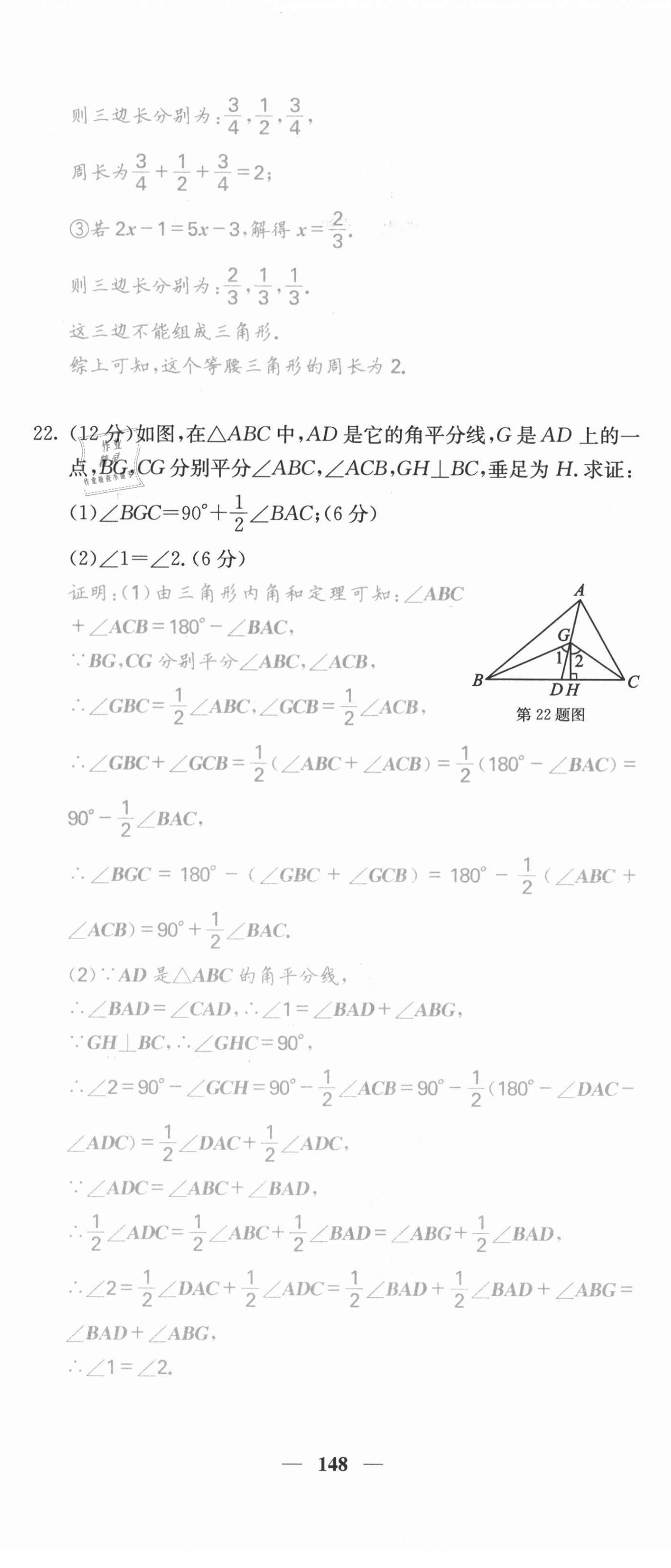 2021年課堂點睛八年級數(shù)學上冊滬科版安徽專版 第17頁