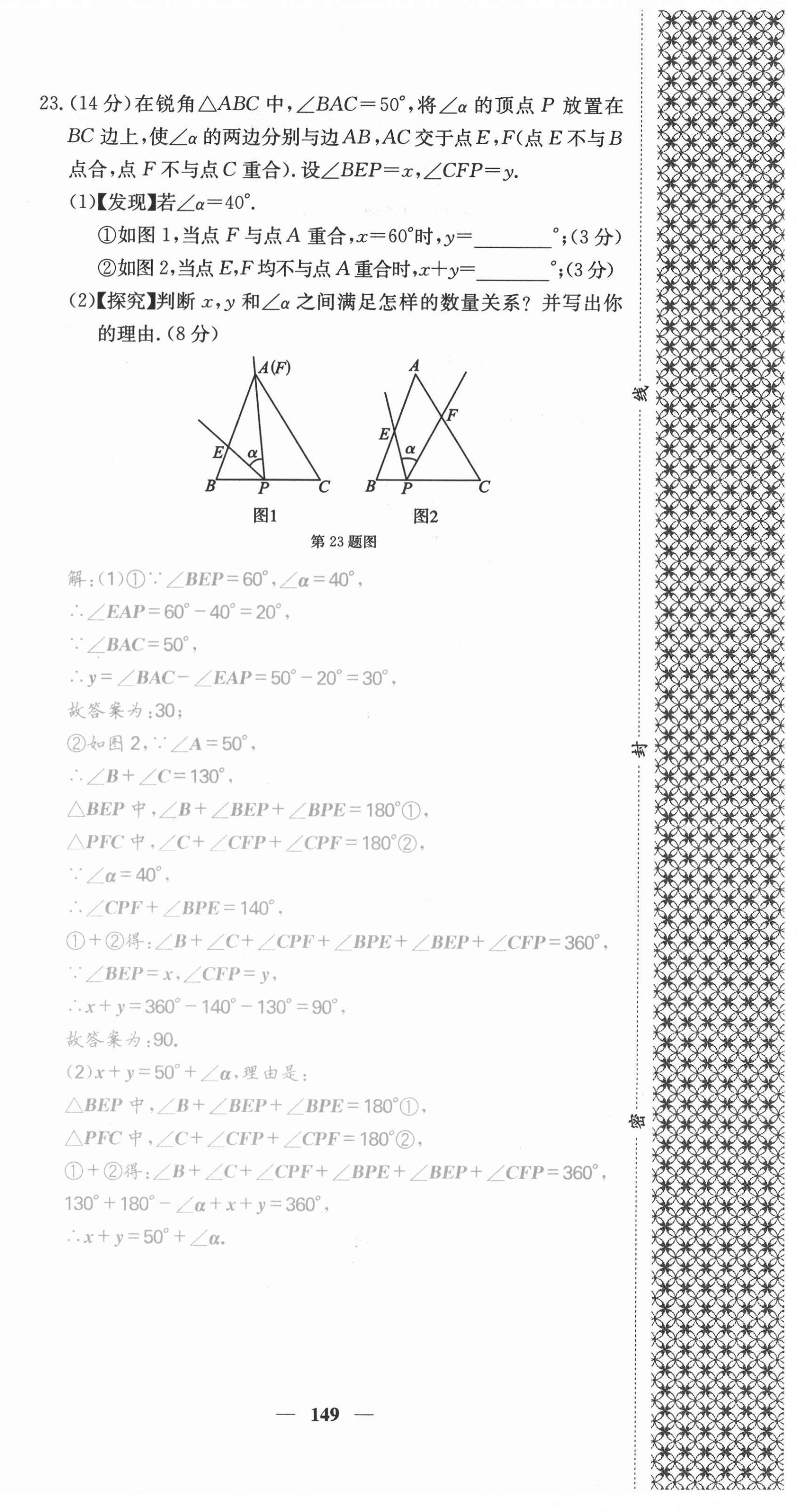 2021年課堂點(diǎn)睛八年級(jí)數(shù)學(xué)上冊(cè)滬科版安徽專版 第18頁