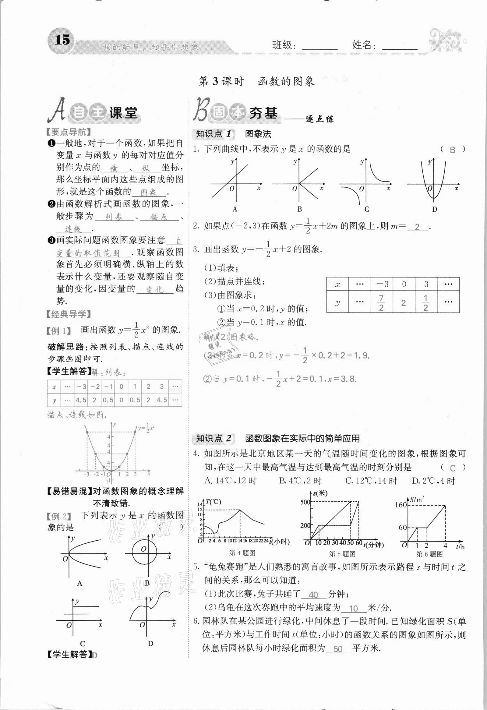 2021年課堂點(diǎn)睛八年級數(shù)學(xué)上冊滬科版安徽專版 參考答案第26頁