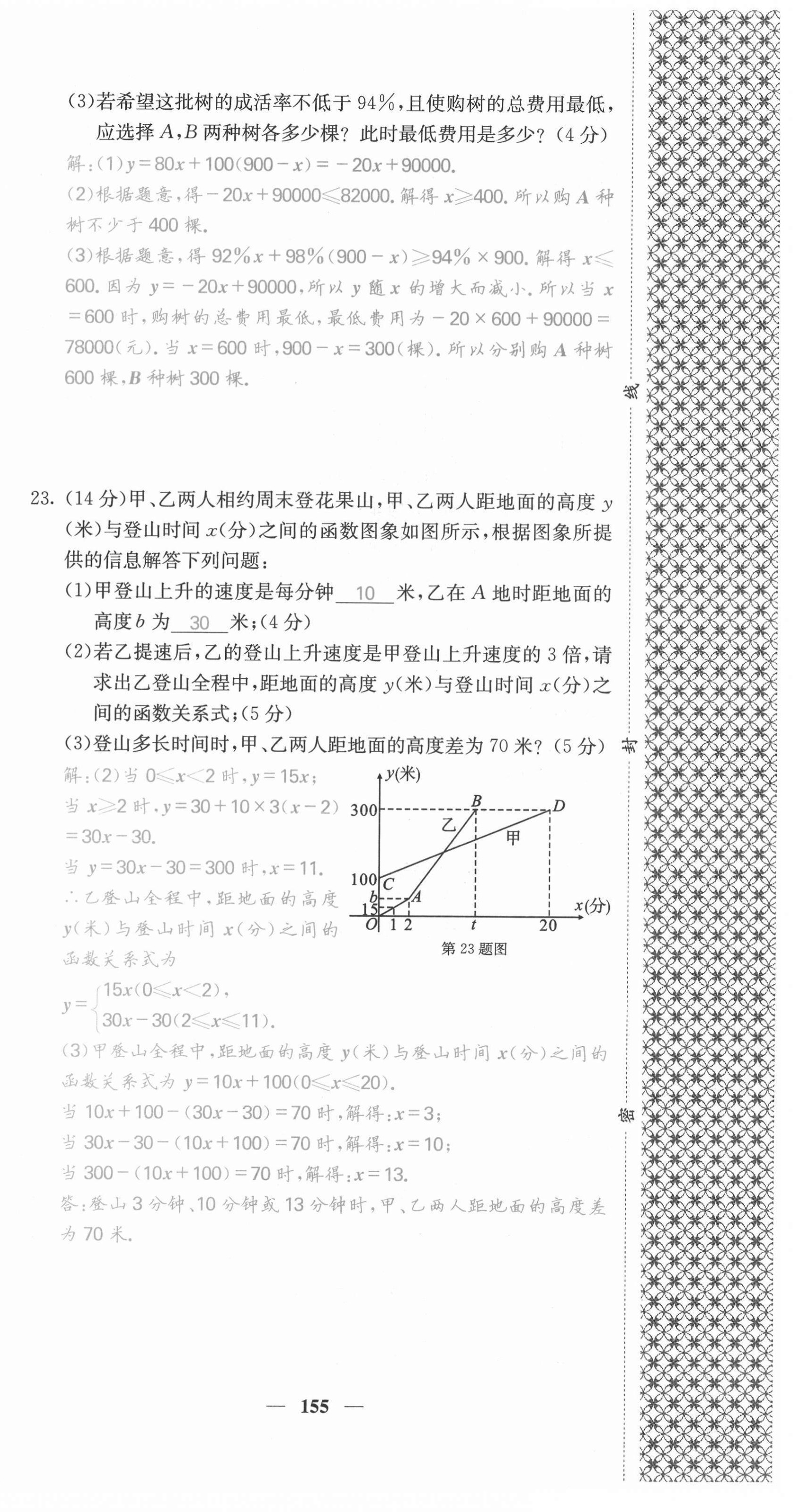 2021年課堂點睛八年級數(shù)學上冊滬科版安徽專版 第24頁