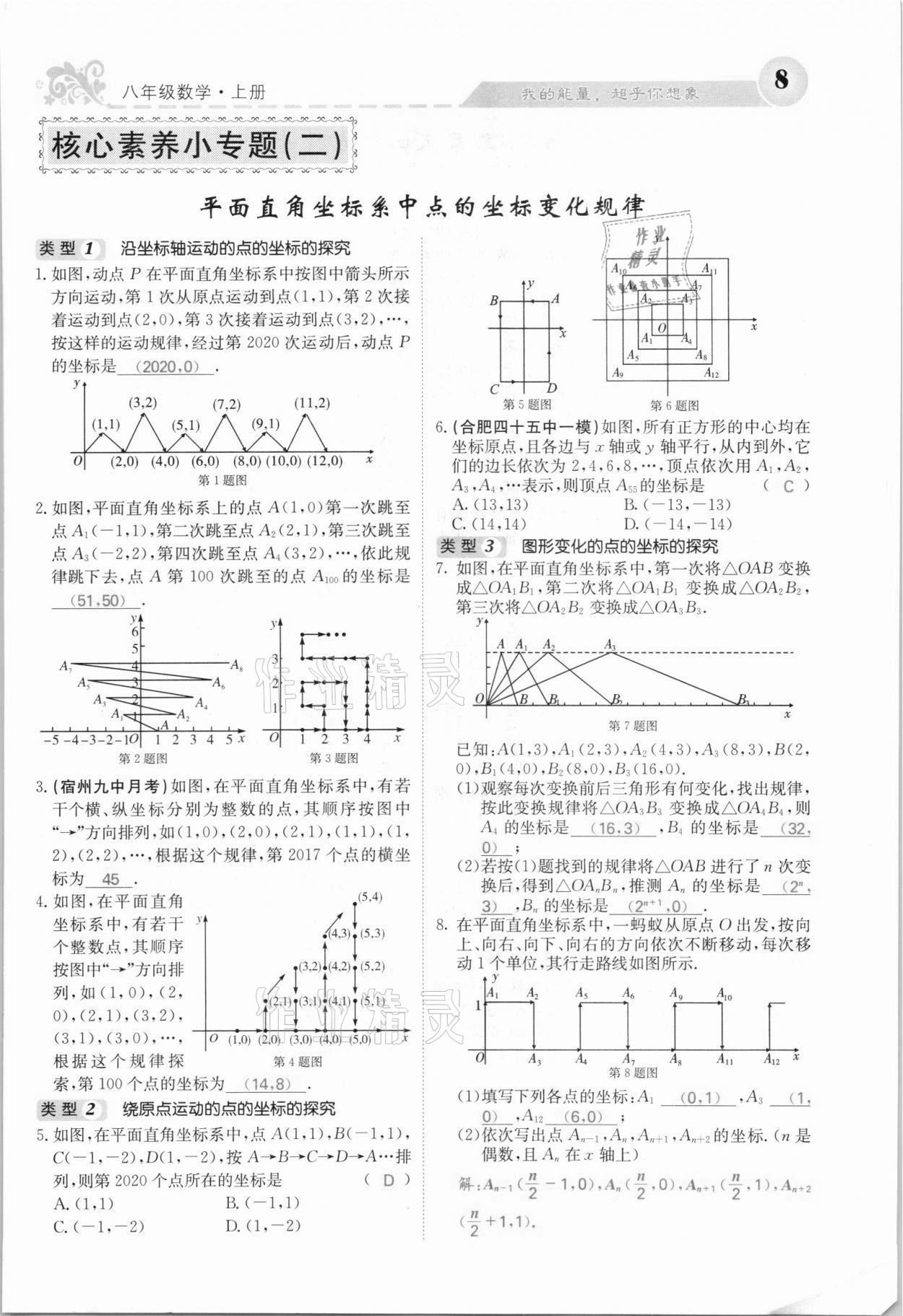 2021年課堂點(diǎn)睛八年級(jí)數(shù)學(xué)上冊(cè)滬科版安徽專(zhuān)版 參考答案第12頁(yè)