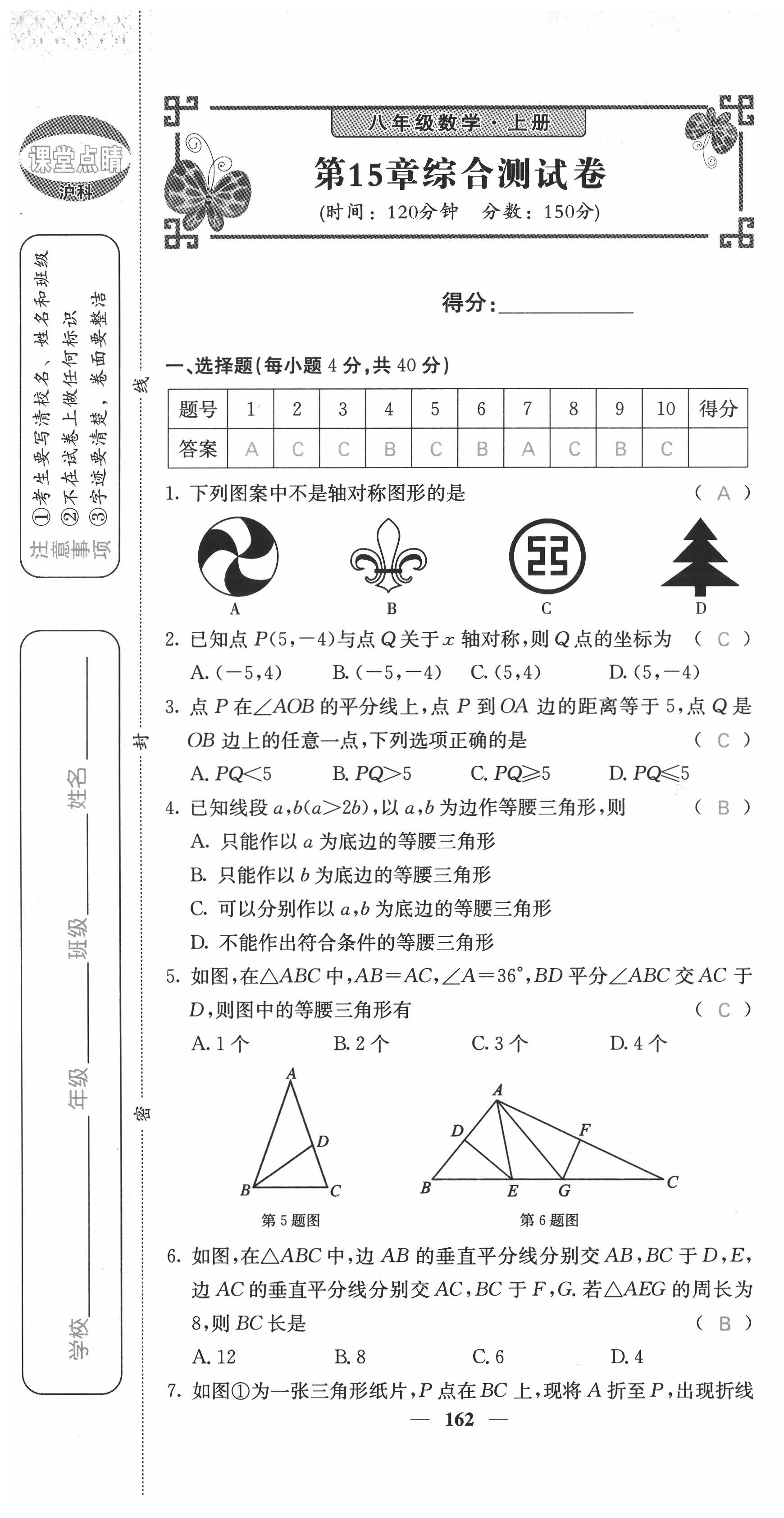 2021年課堂點(diǎn)睛八年級(jí)數(shù)學(xué)上冊(cè)滬科版安徽專(zhuān)版 第31頁(yè)