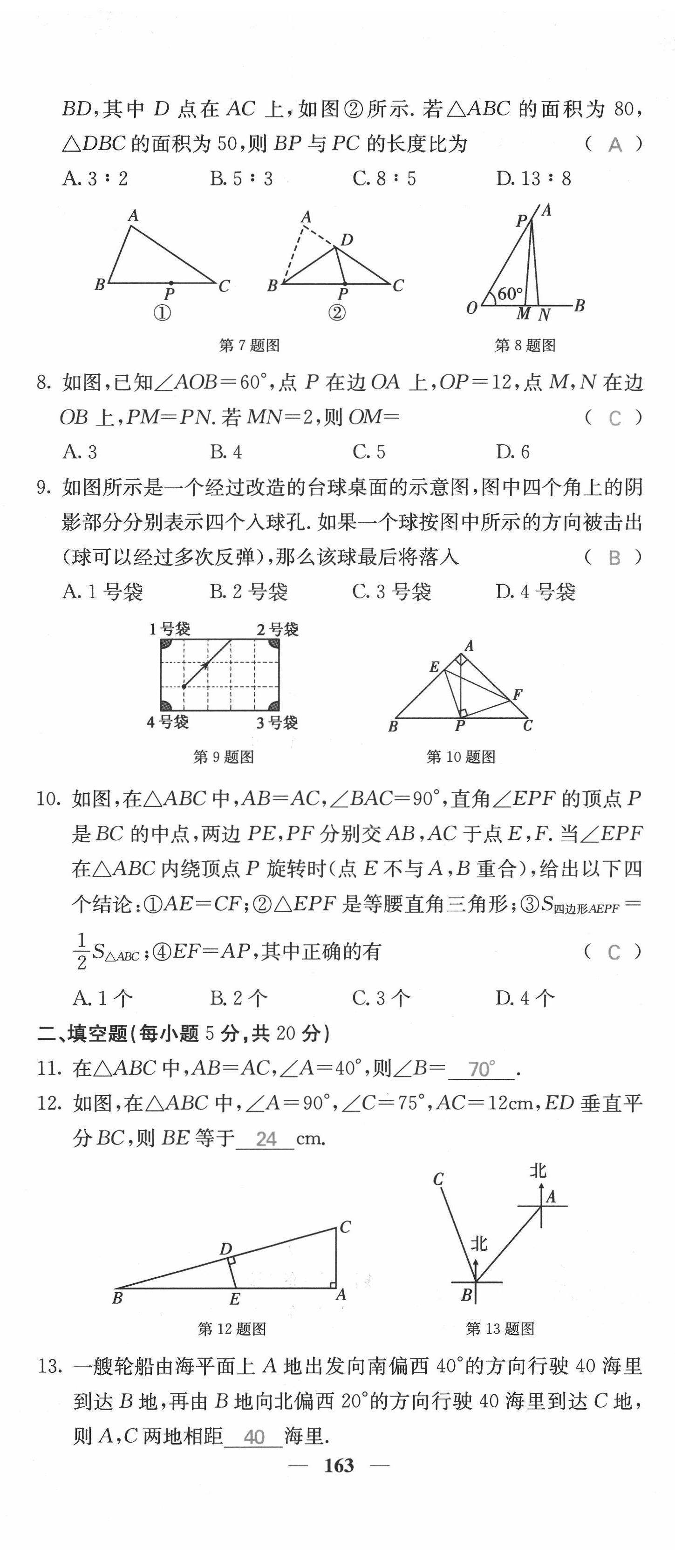 2021年課堂點睛八年級數(shù)學上冊滬科版安徽專版 第32頁