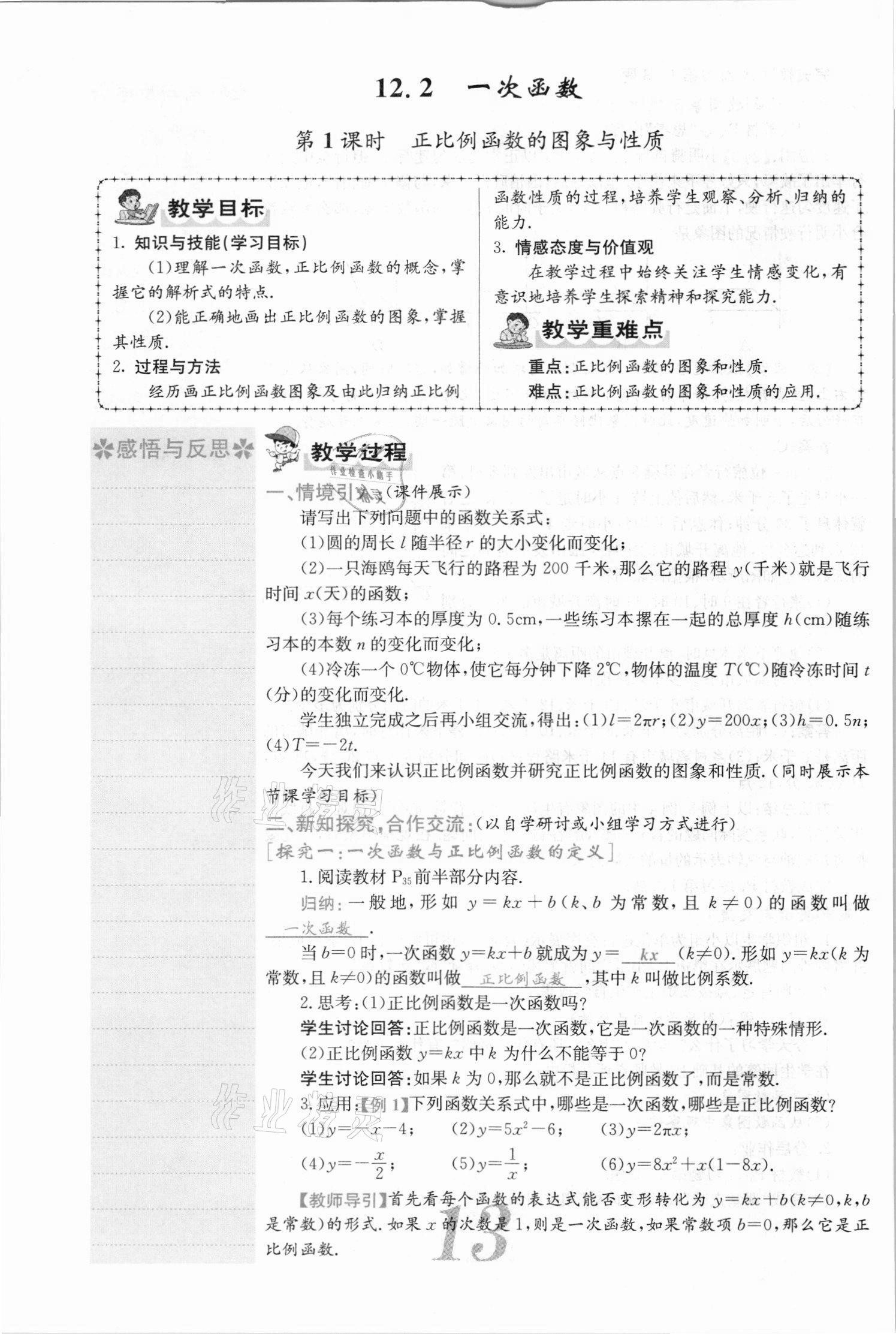 2021年課堂點睛八年級數(shù)學(xué)上冊滬科版安徽專版 參考答案第29頁