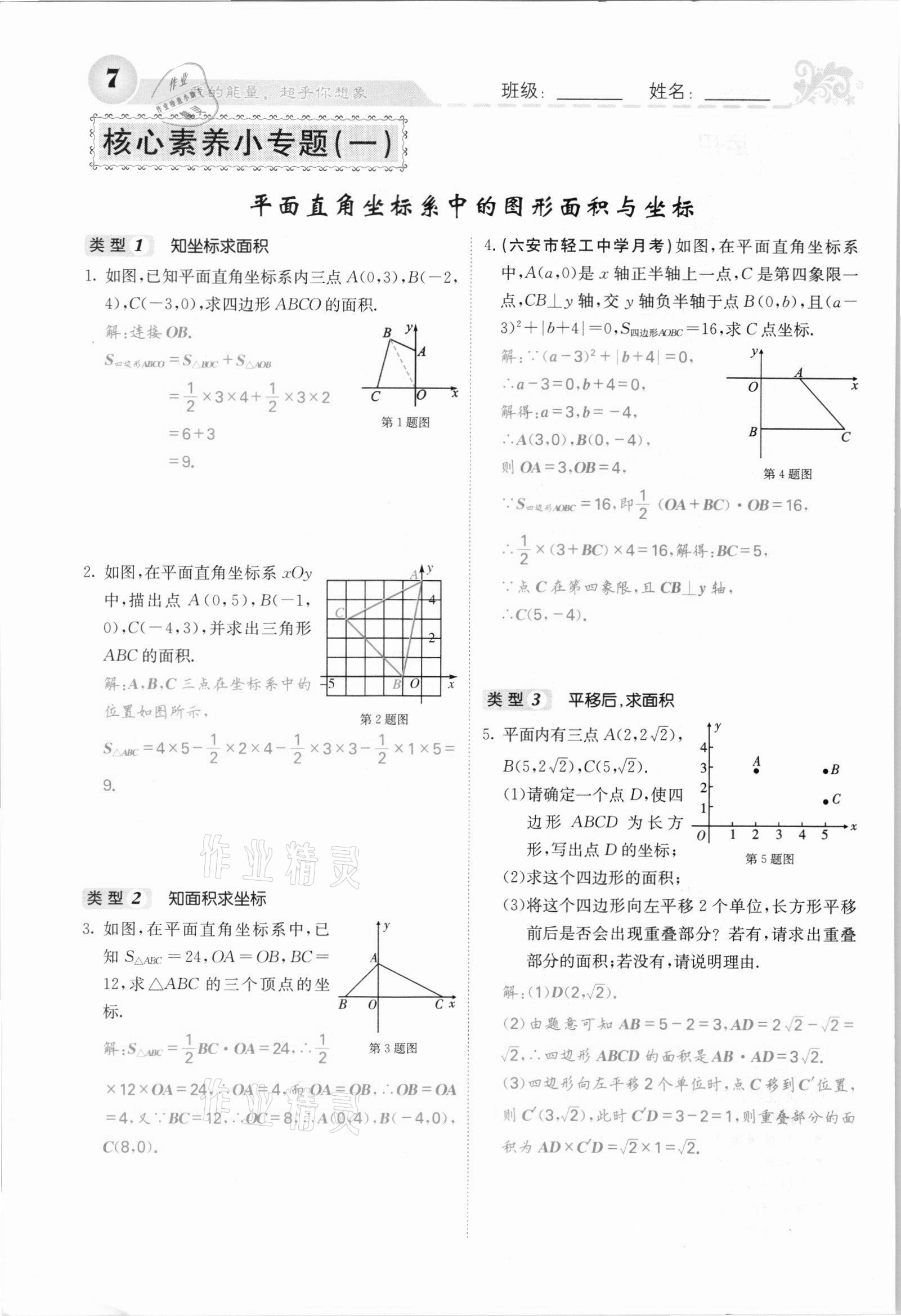 2021年課堂點(diǎn)睛八年級(jí)數(shù)學(xué)上冊(cè)滬科版安徽專版 參考答案第10頁