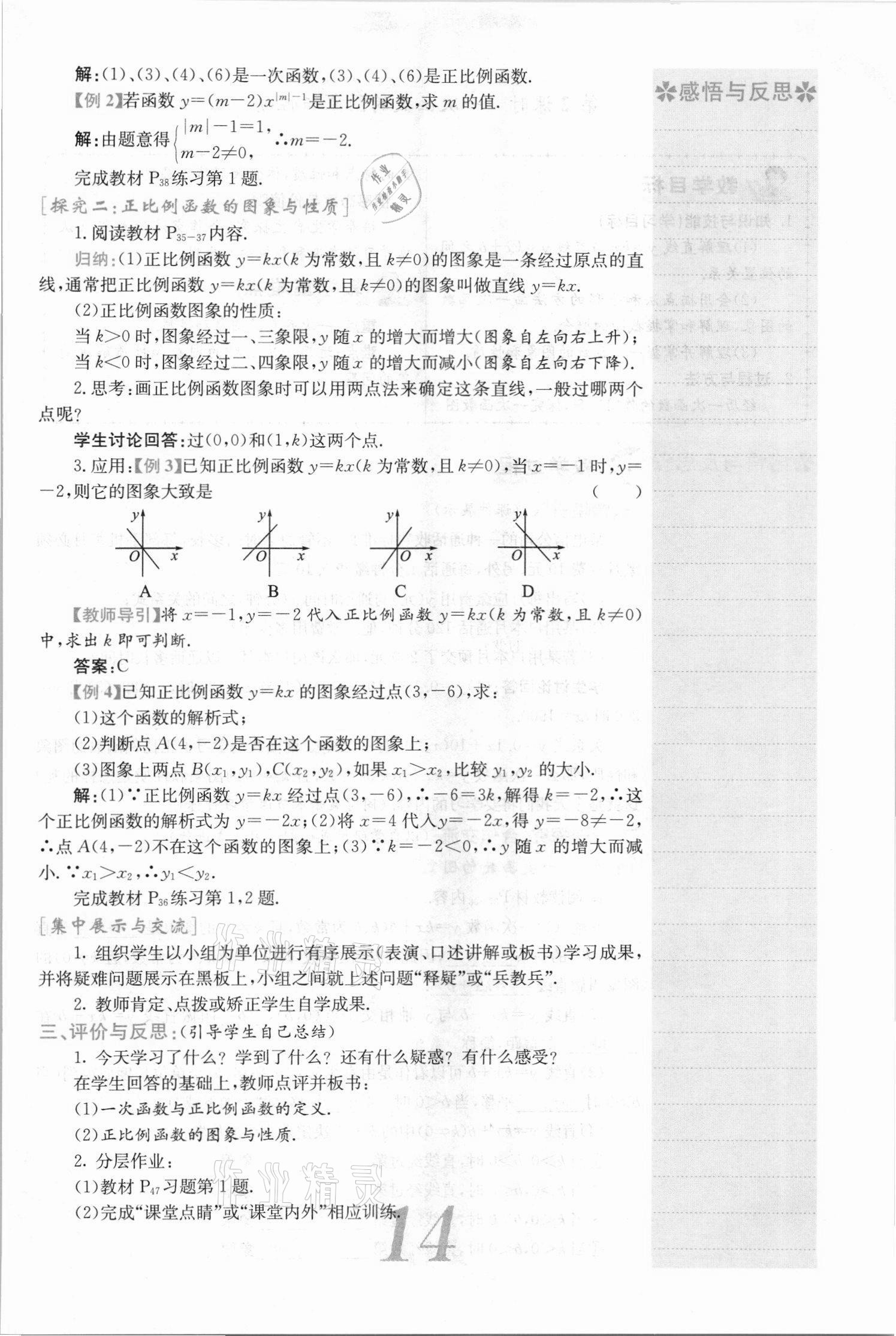 2021年課堂點(diǎn)睛八年級(jí)數(shù)學(xué)上冊(cè)滬科版安徽專(zhuān)版 參考答案第31頁(yè)