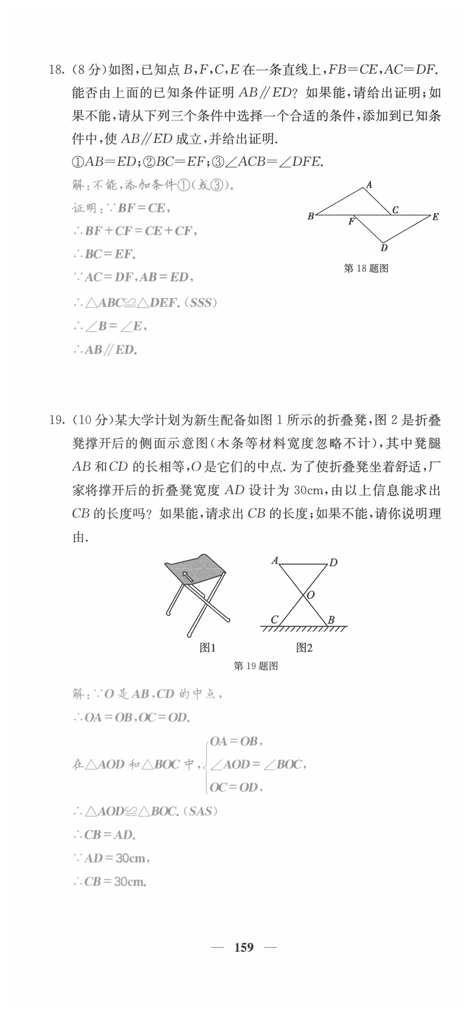 2021年課堂點睛八年級數(shù)學(xué)上冊滬科版安徽專版 第28頁