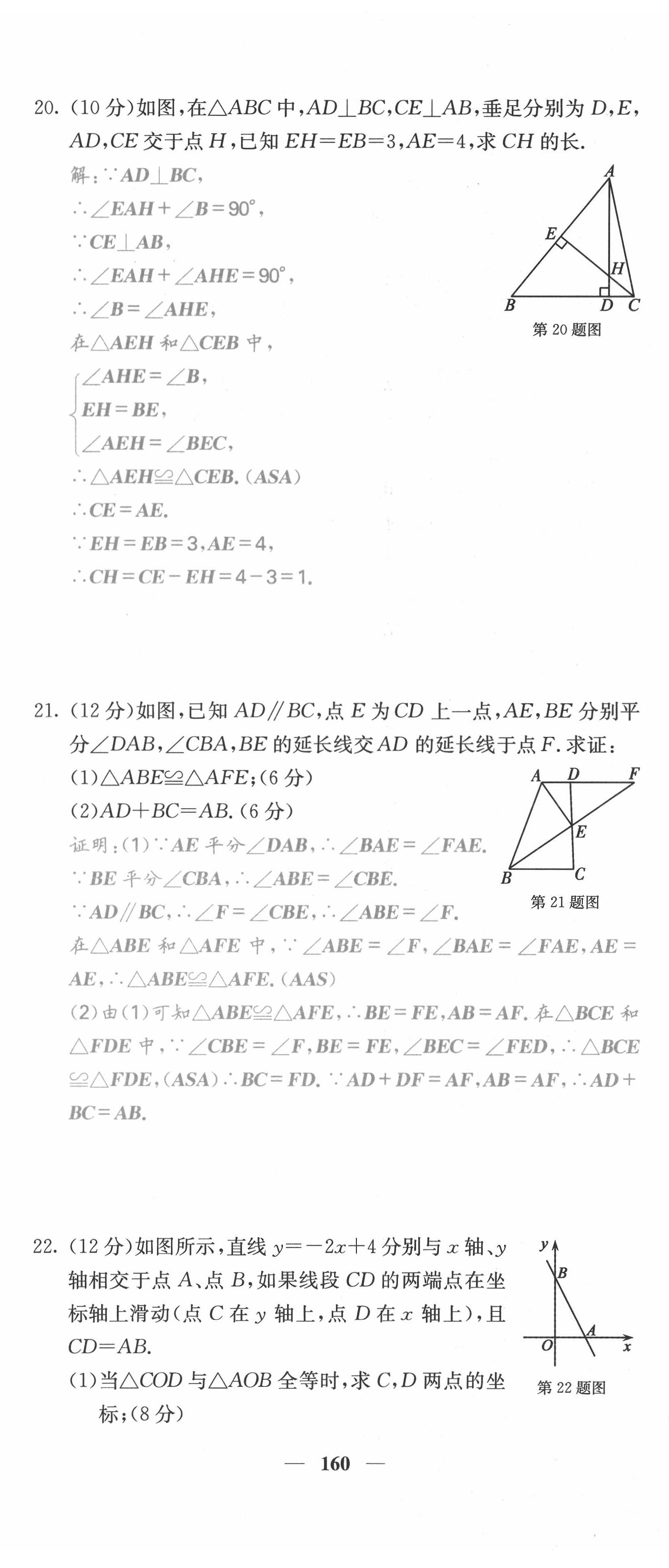 2021年課堂點睛八年級數學上冊滬科版安徽專版 第29頁