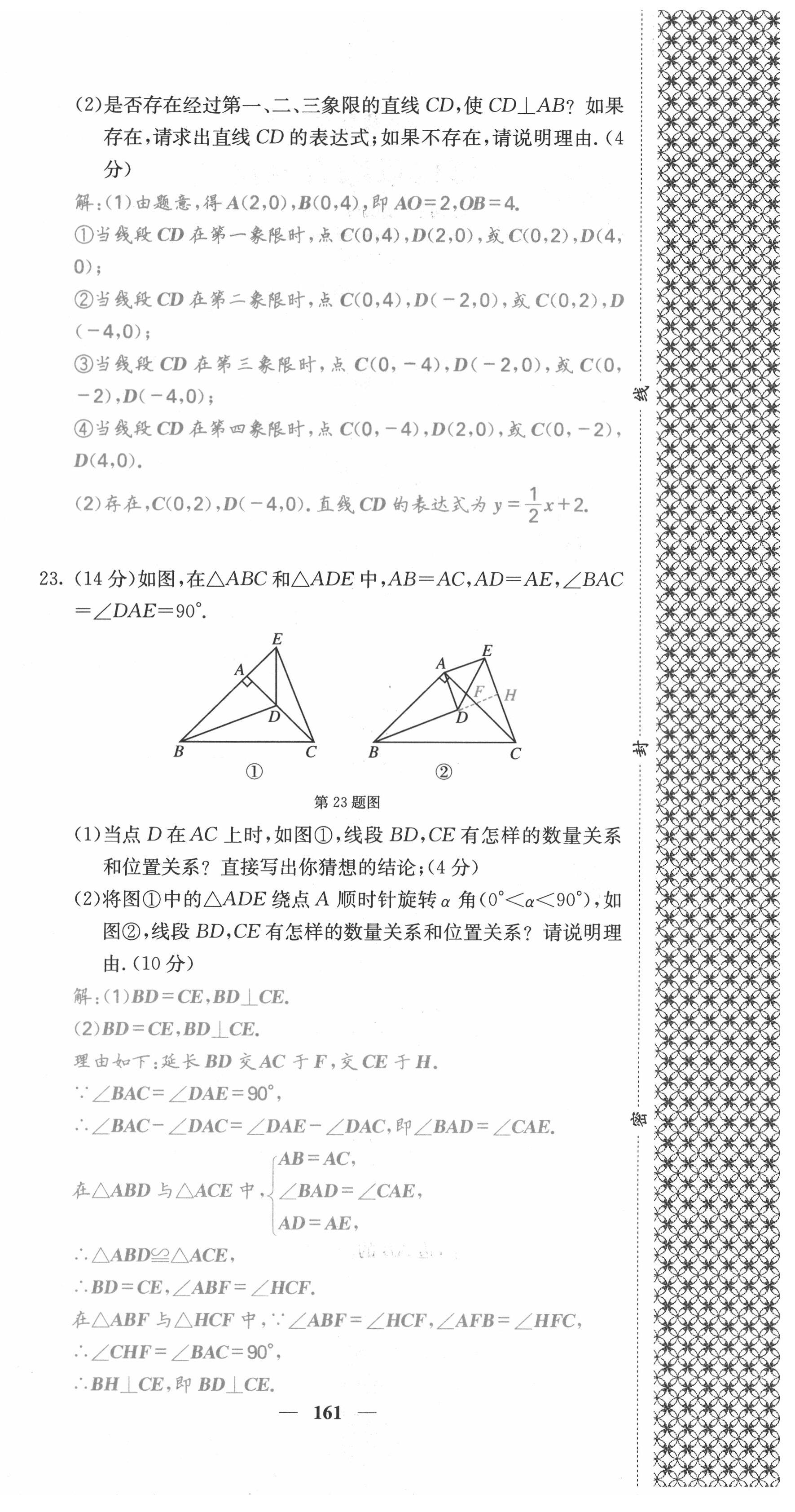 2021年課堂點睛八年級數(shù)學(xué)上冊滬科版安徽專版 第30頁