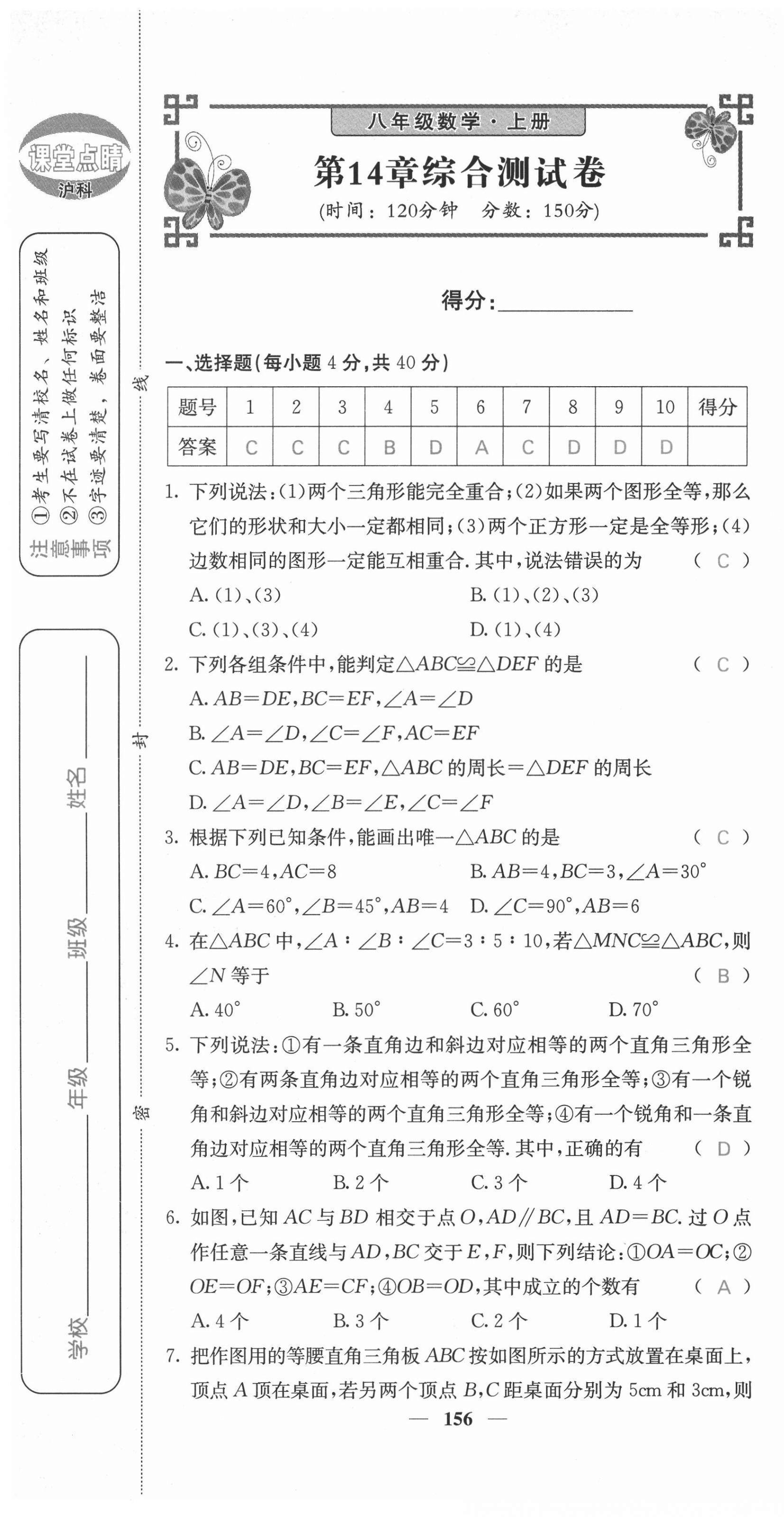 2021年課堂點睛八年級數(shù)學(xué)上冊滬科版安徽專版 第25頁