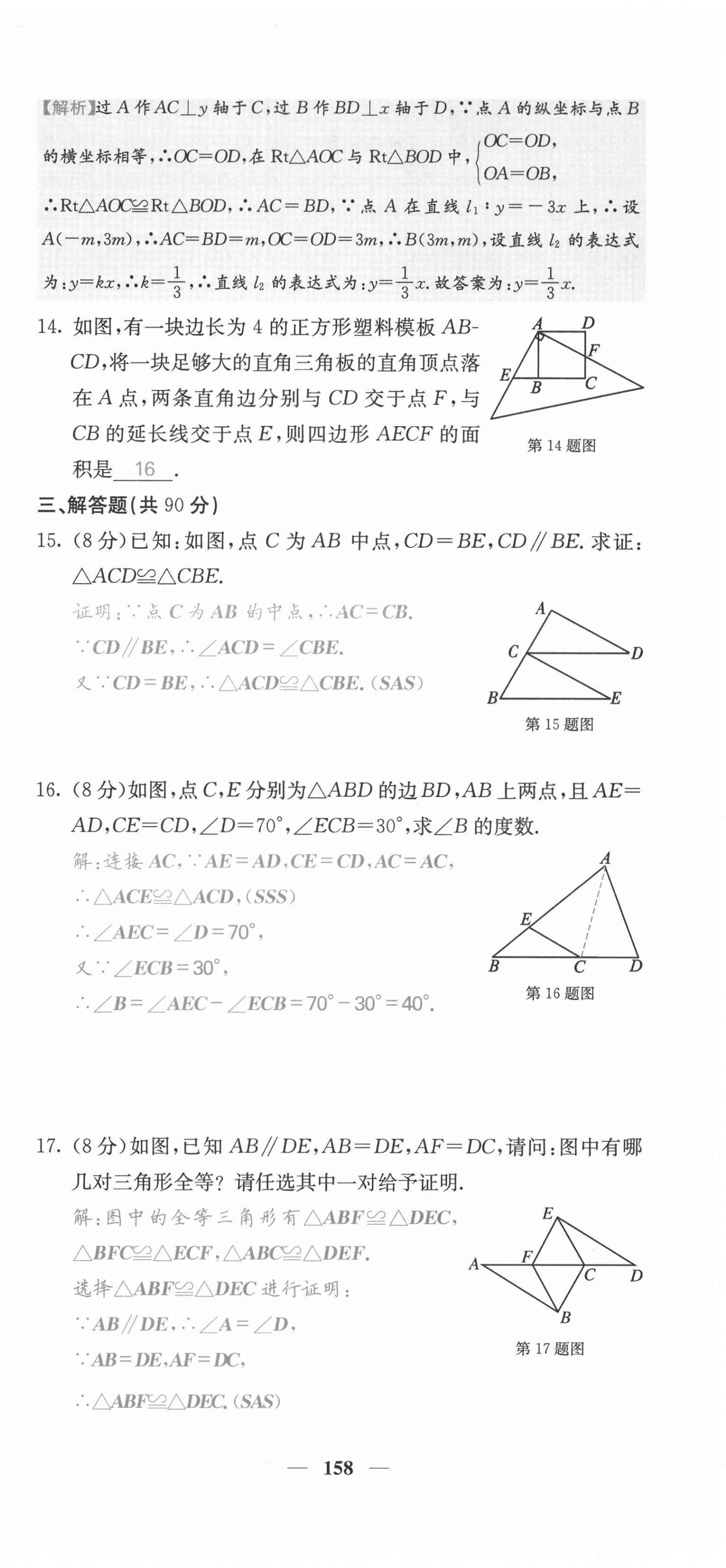 2021年課堂點(diǎn)睛八年級(jí)數(shù)學(xué)上冊(cè)滬科版安徽專版 第27頁