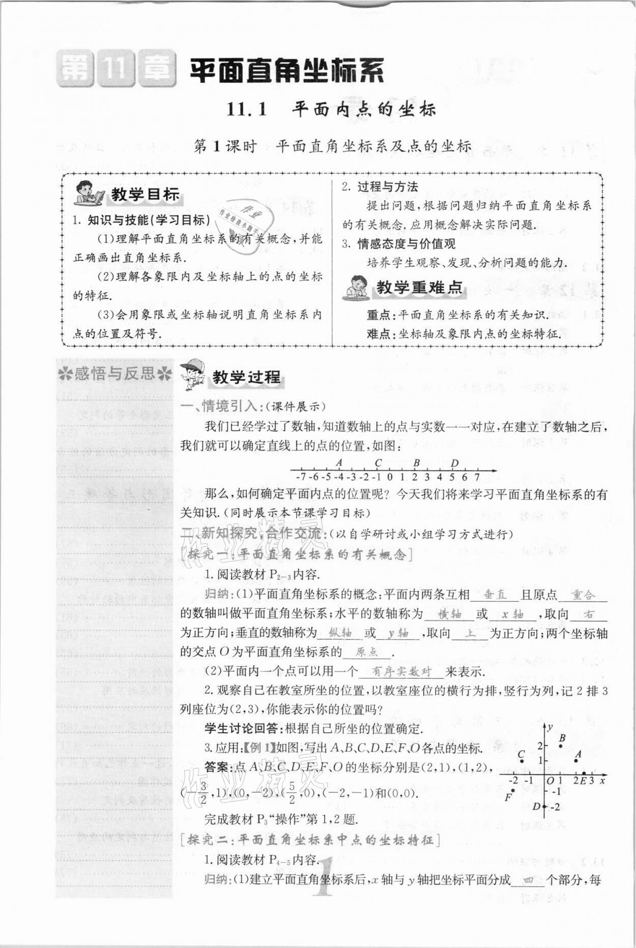 2021年課堂點睛八年級數(shù)學上冊滬科版安徽專版 參考答案第5頁