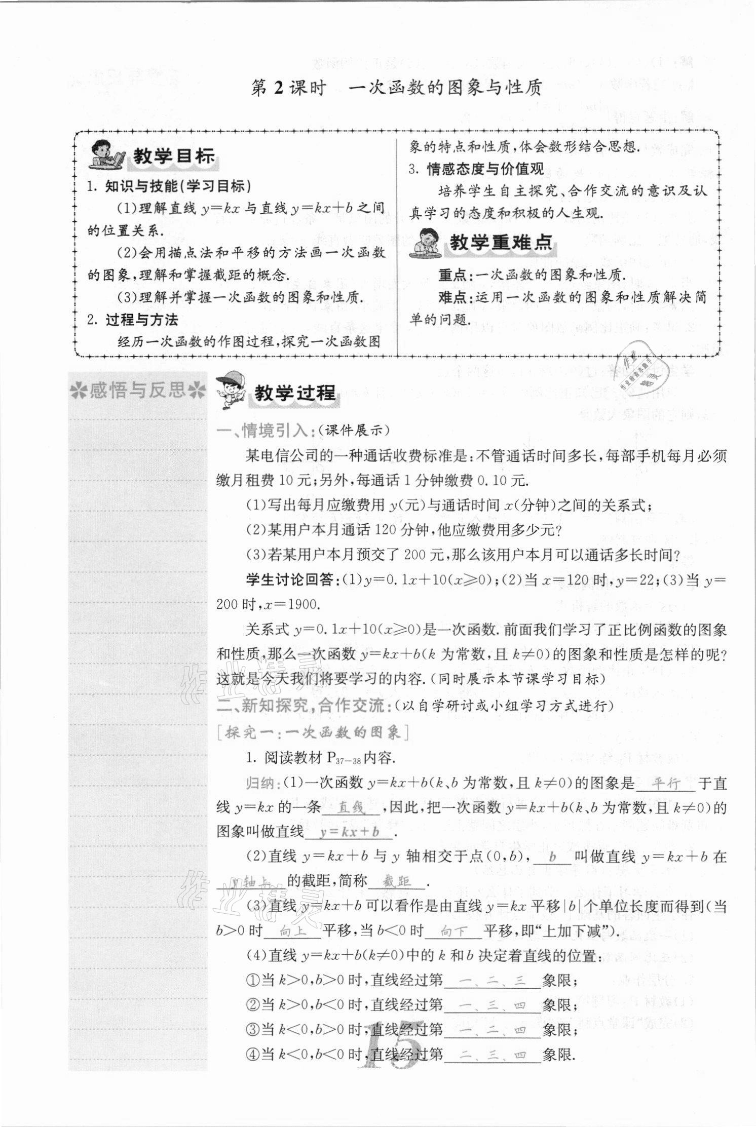 2021年課堂點睛八年級數(shù)學(xué)上冊滬科版安徽專版 參考答案第33頁