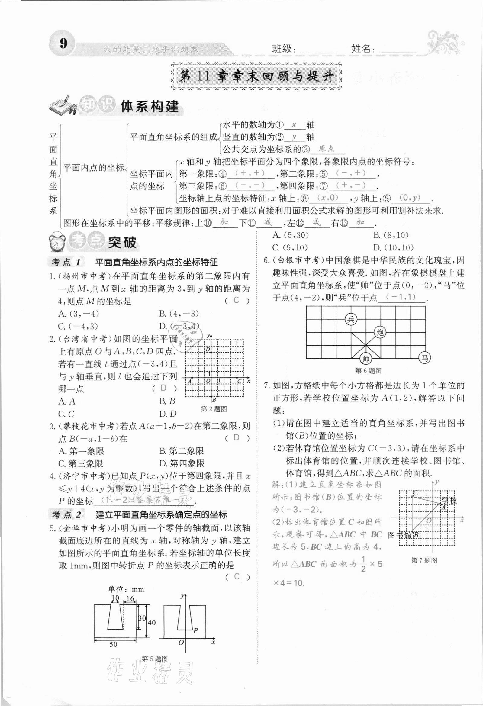 2021年課堂點(diǎn)睛八年級數(shù)學(xué)上冊滬科版安徽專版 參考答案第14頁