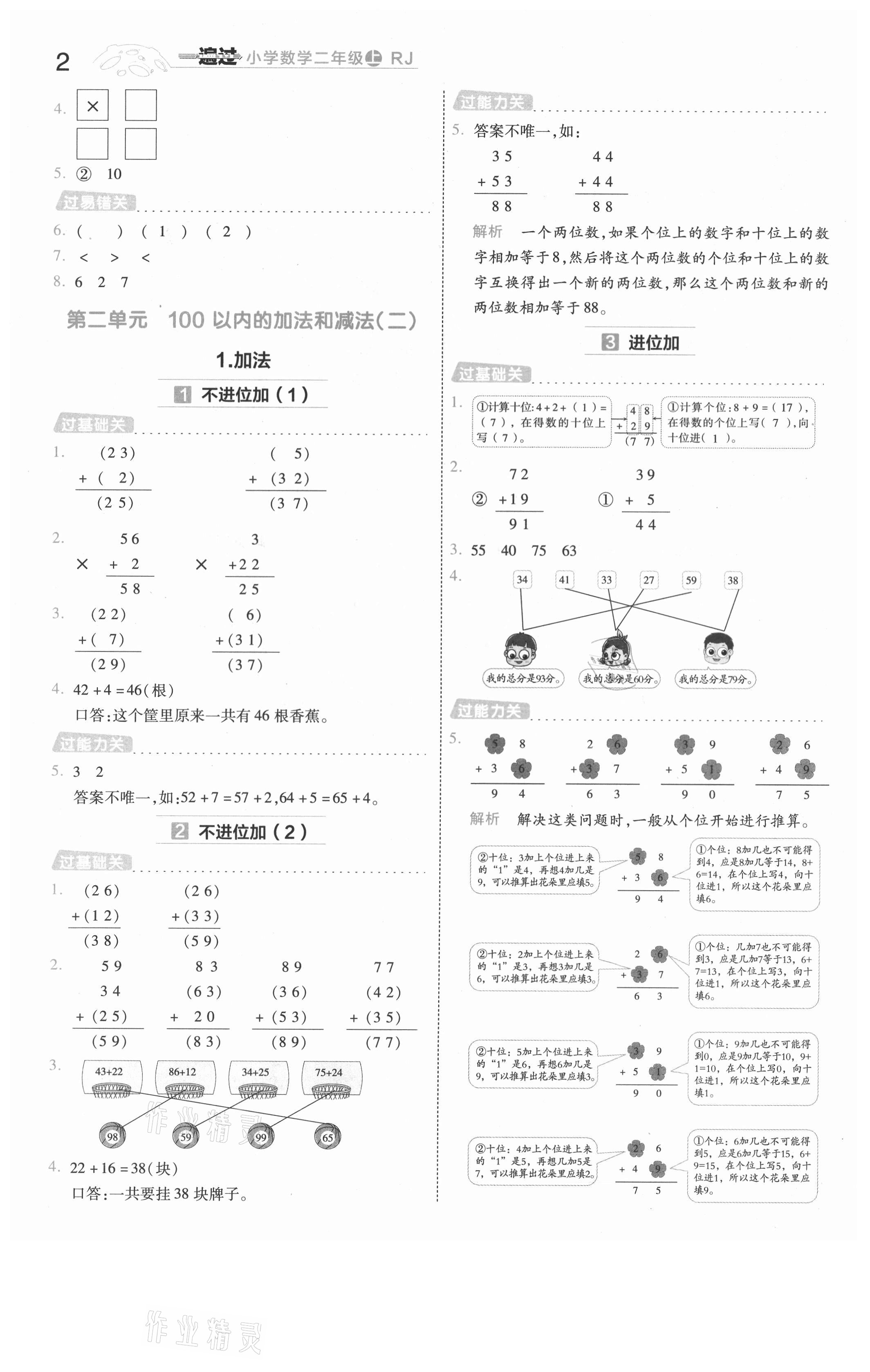 2021年一遍過二年級(jí)數(shù)學(xué)上冊(cè)人教版浙江專版 參考答案第2頁