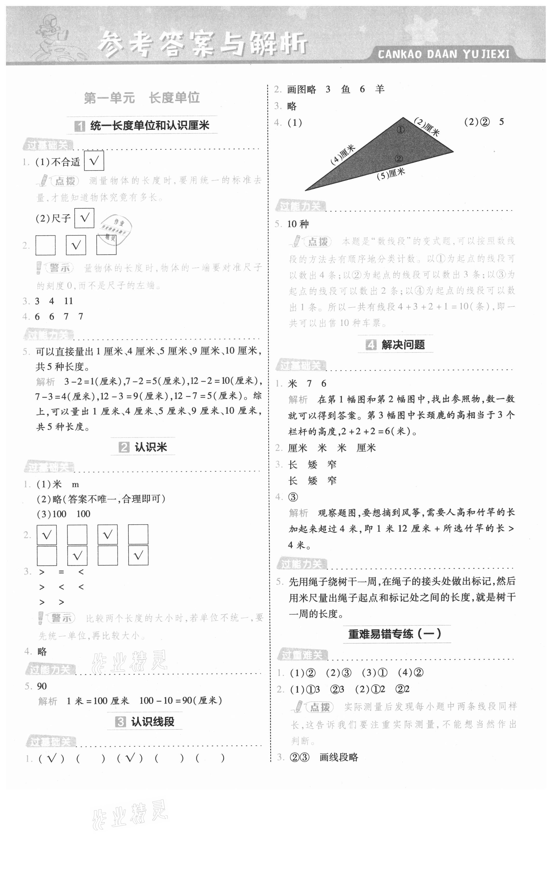 2021年一遍過二年級數(shù)學上冊人教版浙江專版 參考答案第1頁