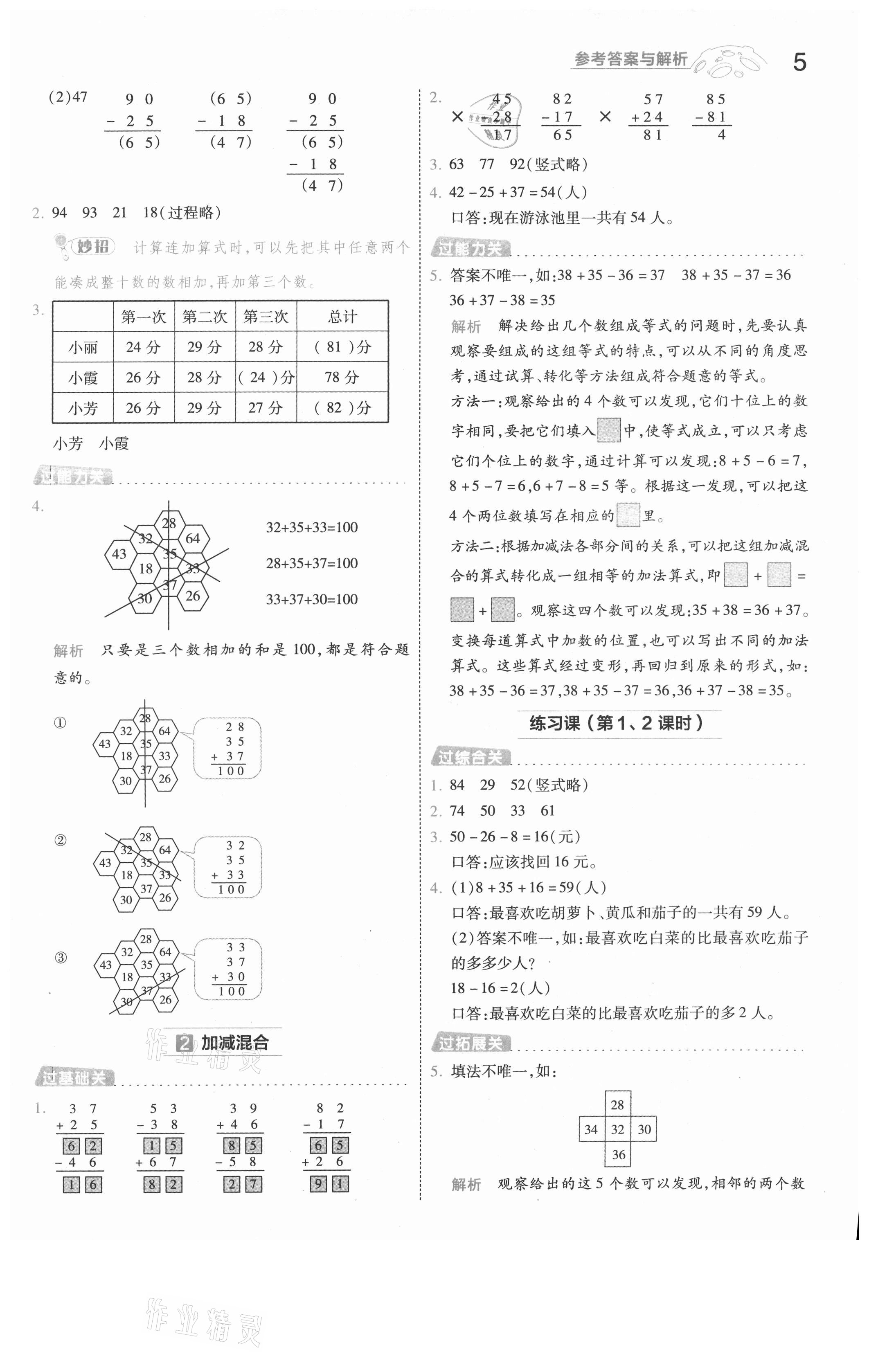 2021年一遍過二年級(jí)數(shù)學(xué)上冊(cè)人教版浙江專版 參考答案第5頁