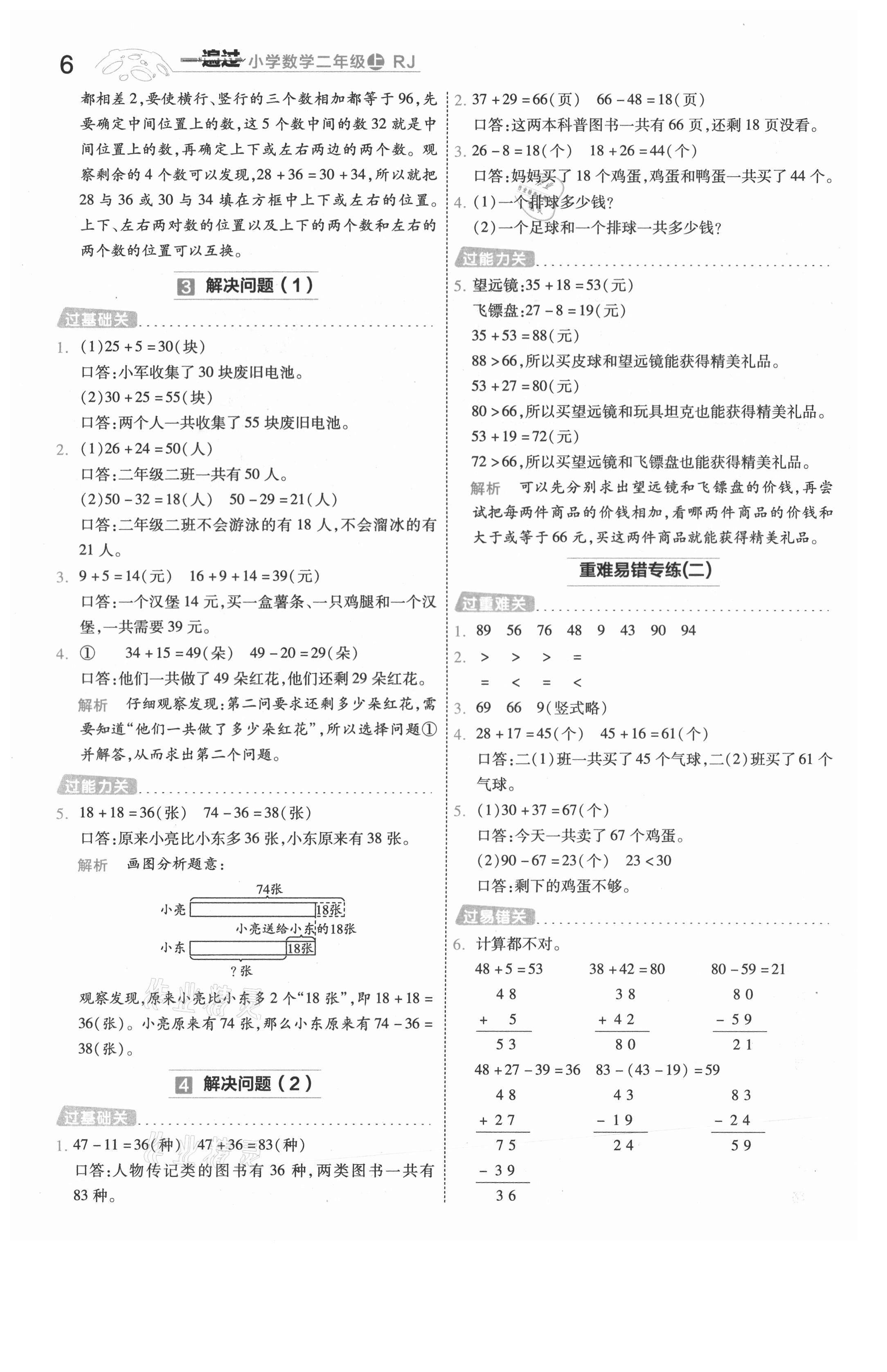 2021年一遍過二年級數(shù)學(xué)上冊人教版浙江專版 參考答案第6頁