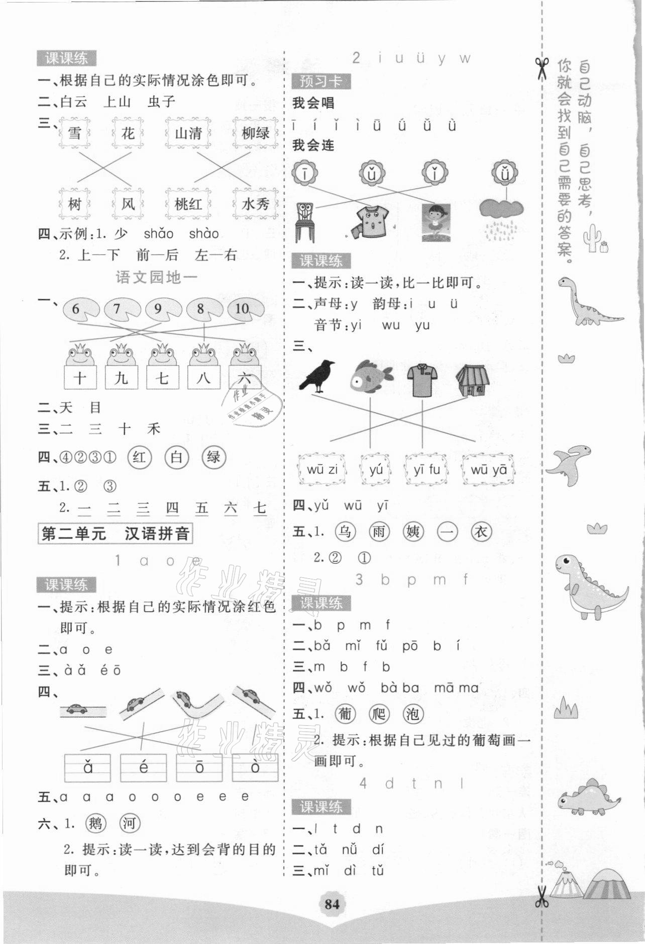 2021年七彩課堂一年級(jí)語文上冊(cè)人教版湖南專版 第2頁