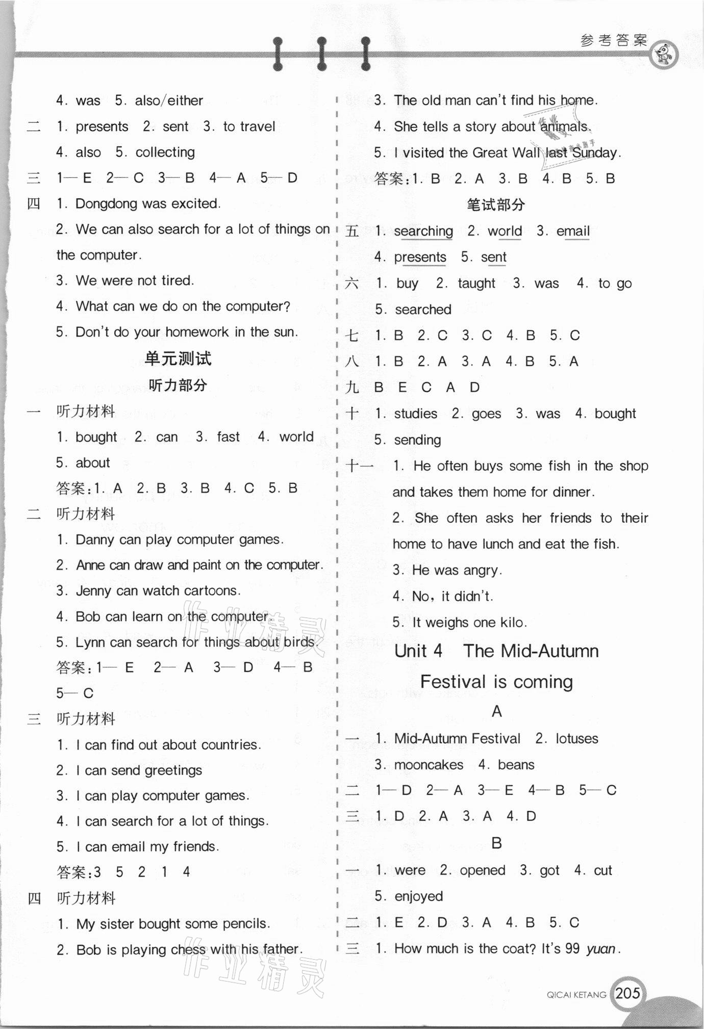 2021年七彩課堂六年級英語上冊湘少版 第3頁