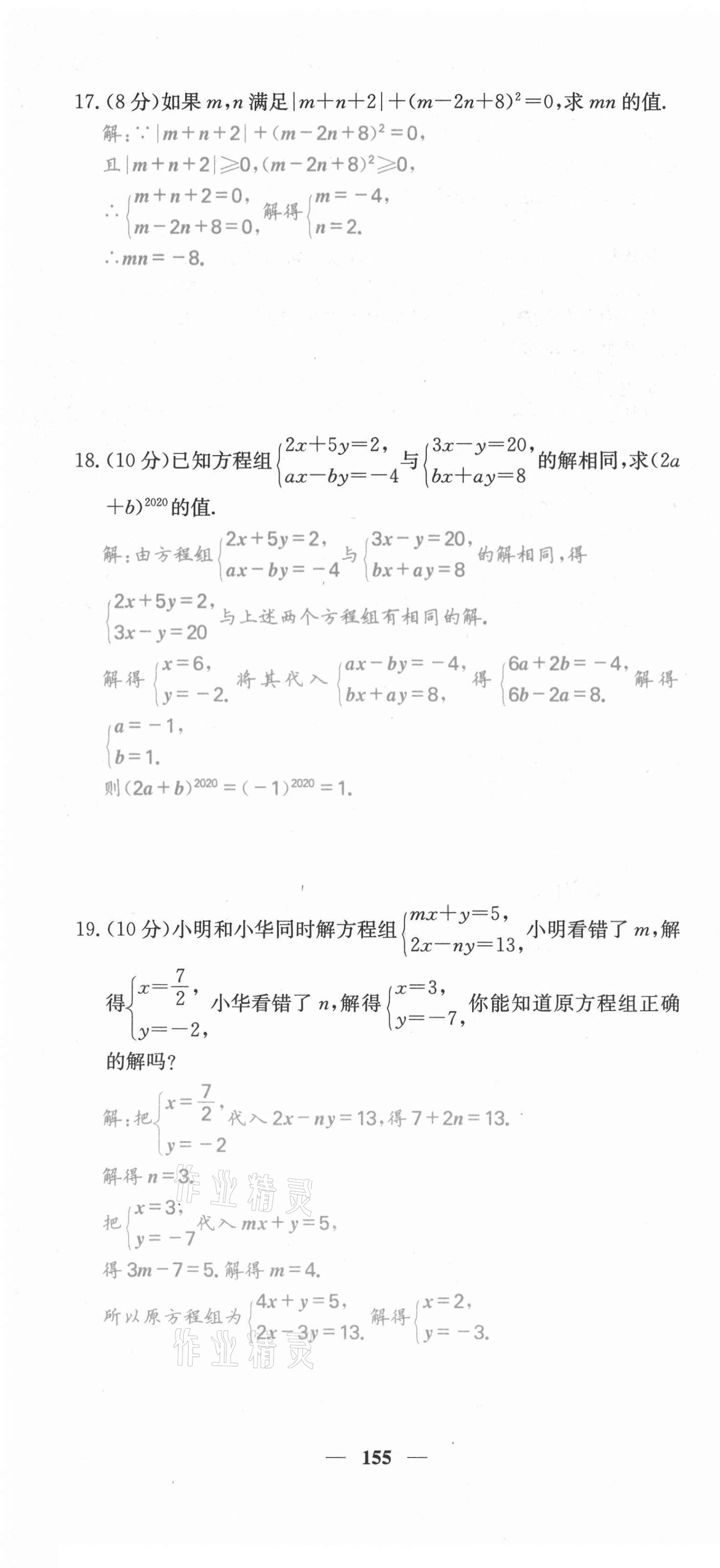 2021年課堂點(diǎn)睛七年級(jí)數(shù)學(xué)上冊(cè)滬科版安徽專版 第16頁