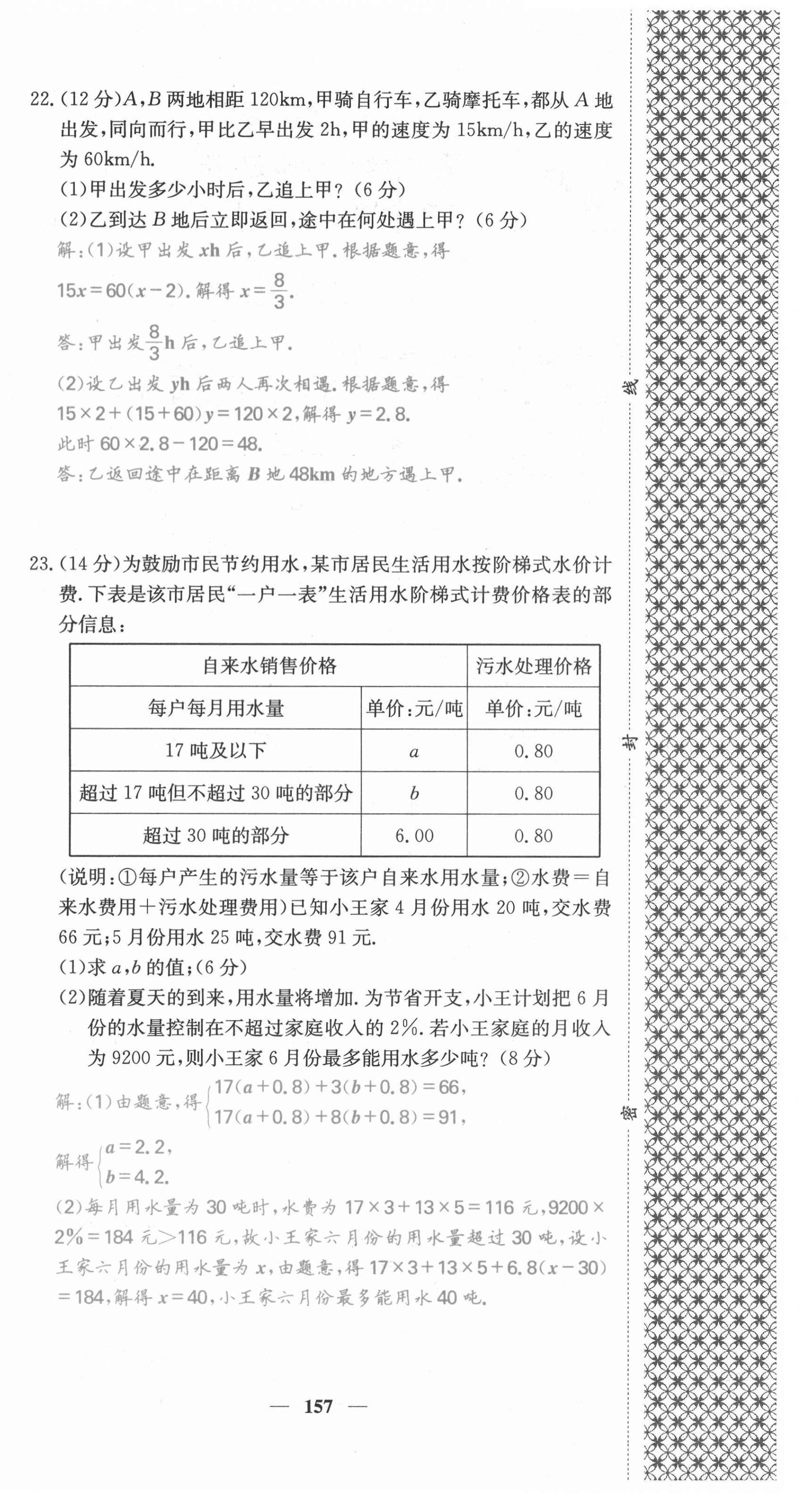 2021年課堂點睛七年級數(shù)學上冊滬科版安徽專版 第18頁