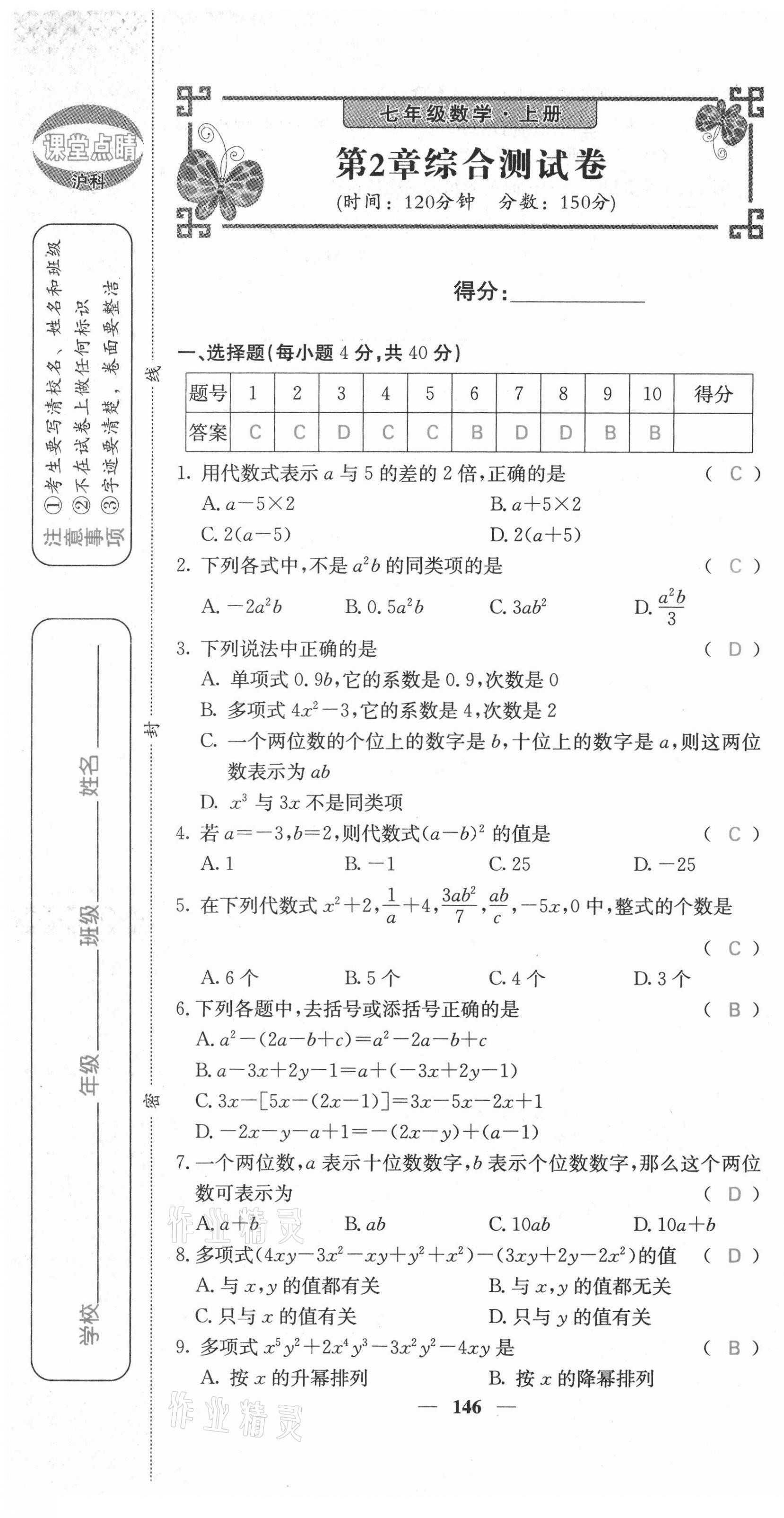 2021年課堂點睛七年級數(shù)學上冊滬科版安徽專版 第7頁