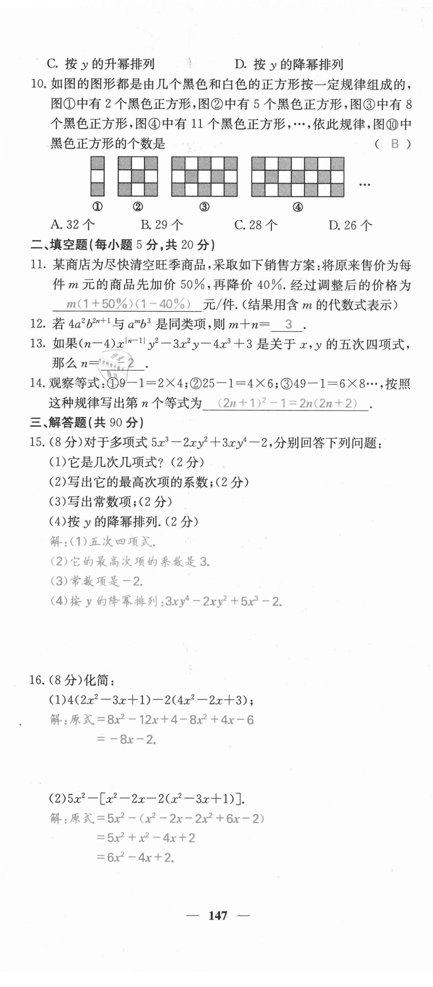 2021年課堂點睛七年級數(shù)學上冊滬科版安徽專版 第8頁