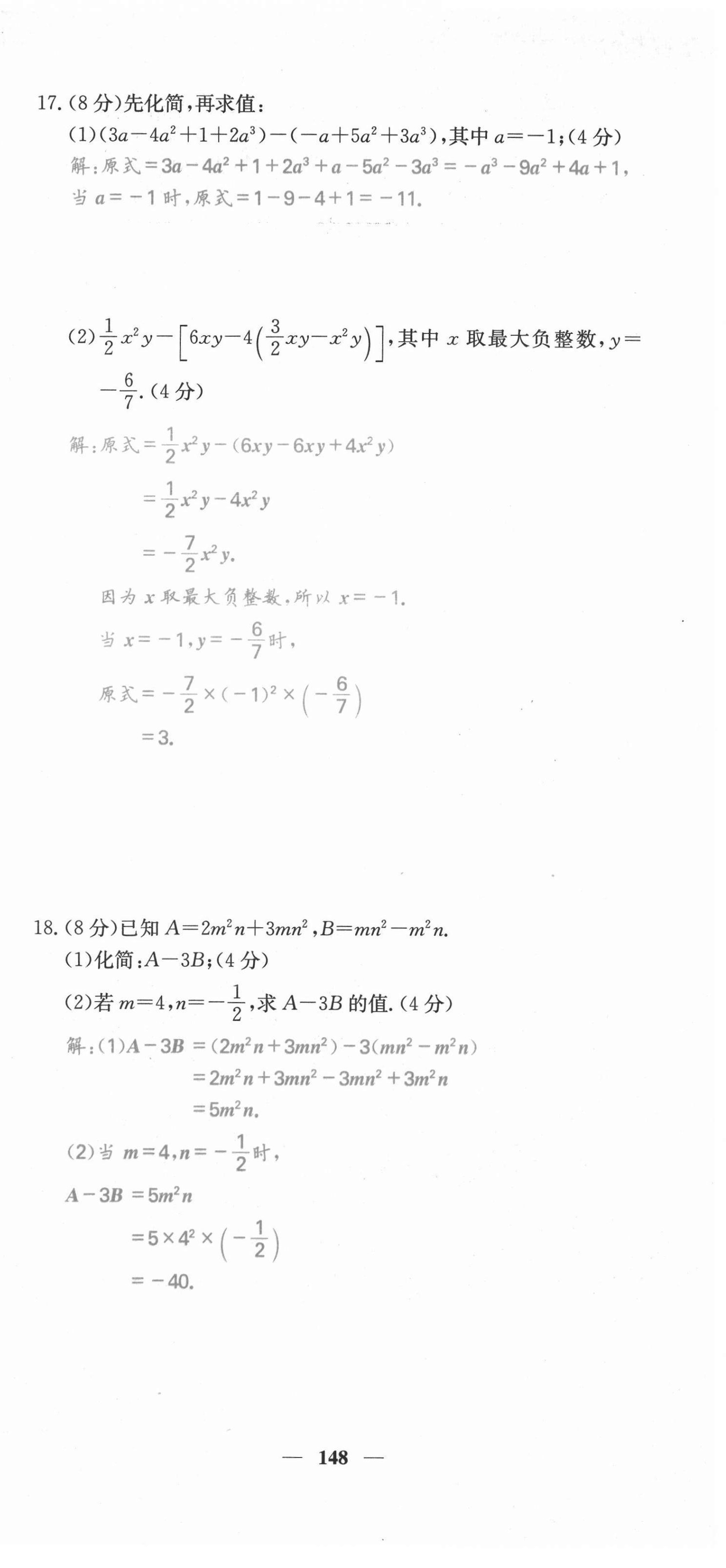 2021年課堂點睛七年級數(shù)學(xué)上冊滬科版安徽專版 第9頁