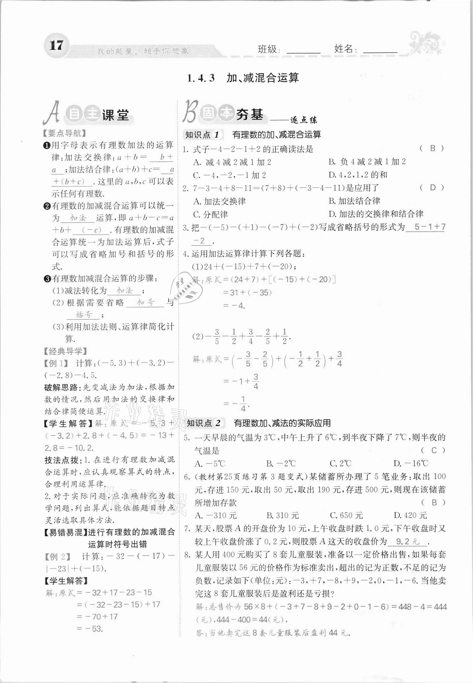 2021年課堂點睛七年級數(shù)學上冊滬科版安徽專版 第17頁