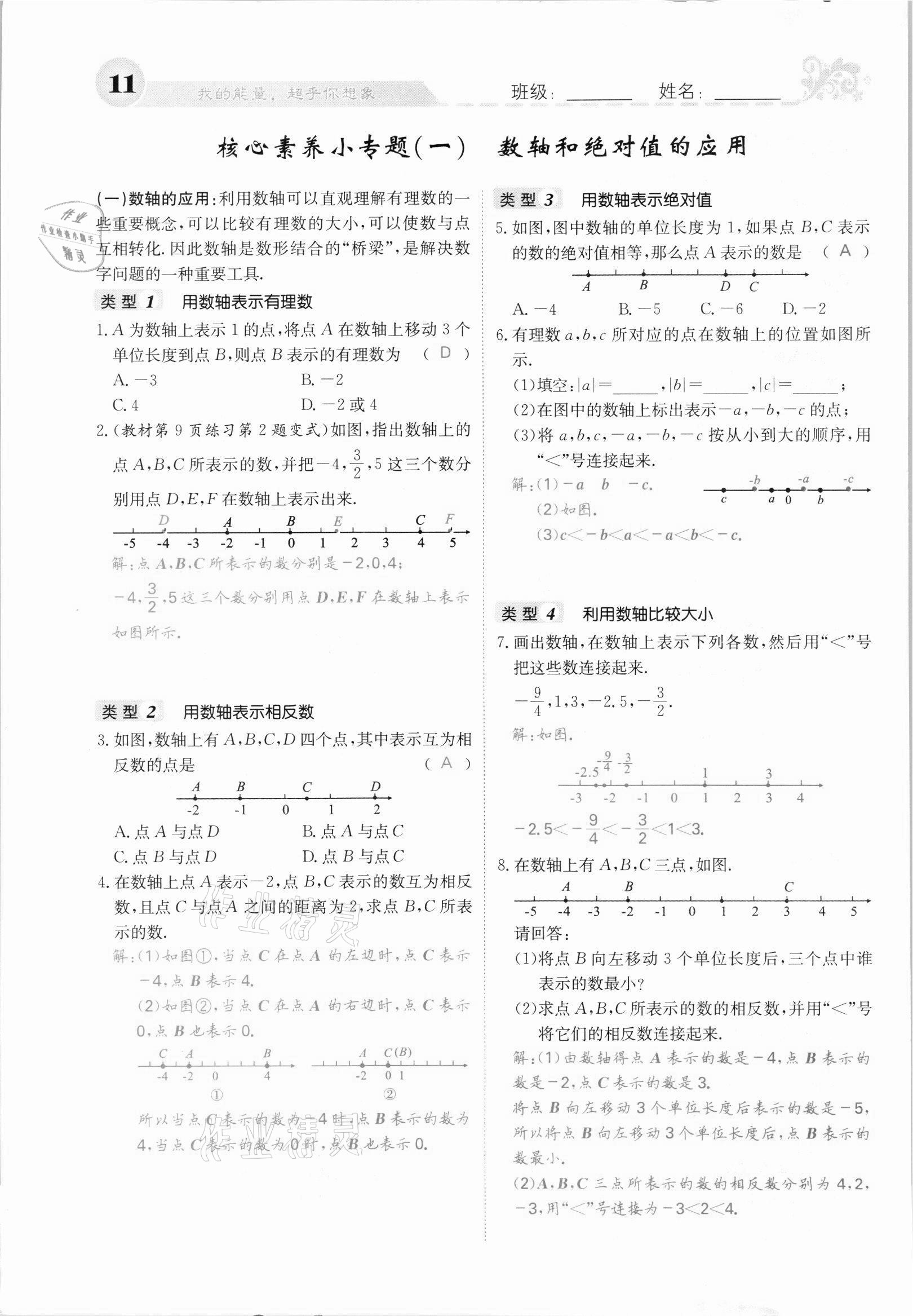 2021年課堂點睛七年級數學上冊滬科版安徽專版 第11頁