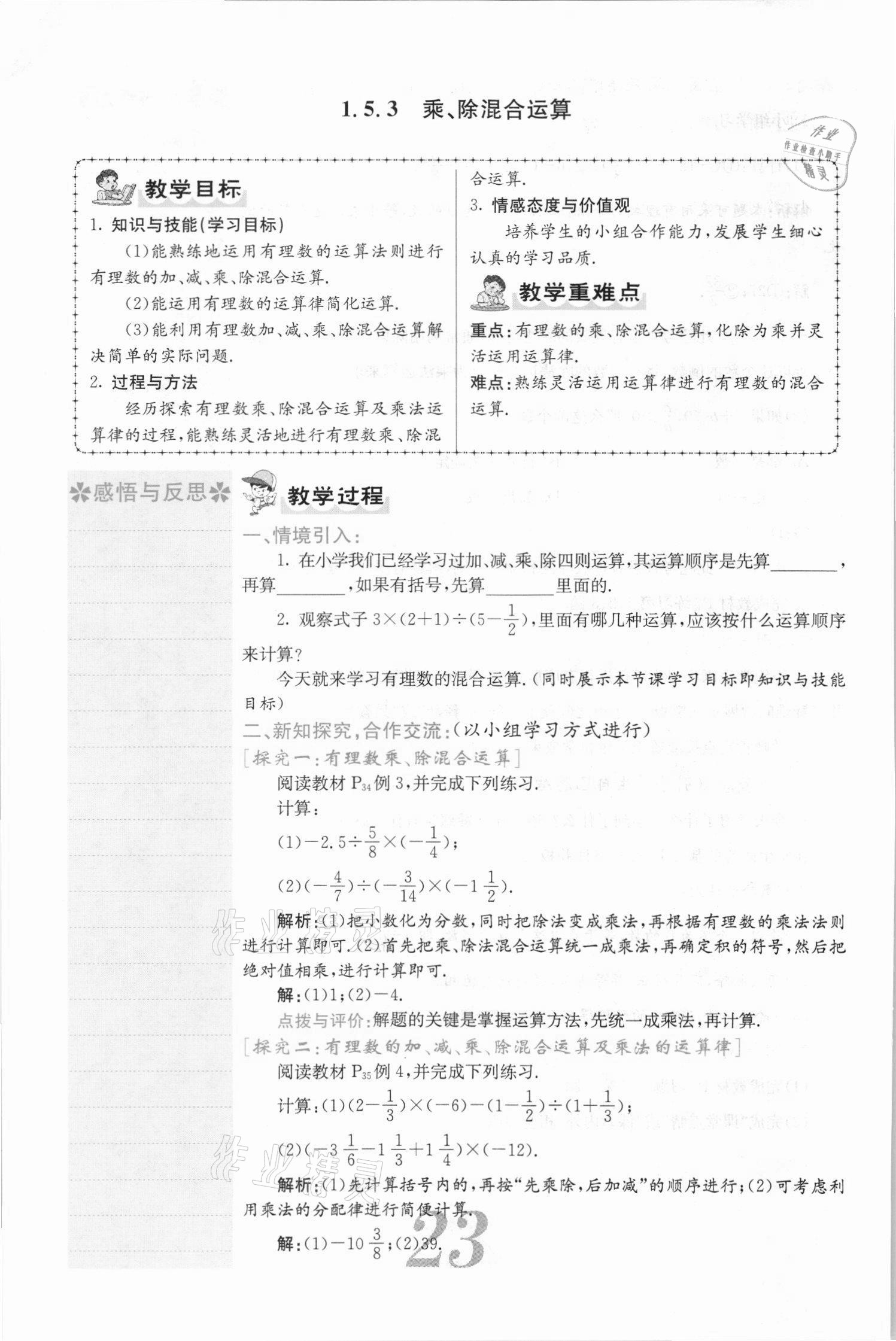 2021年課堂點(diǎn)睛七年級數(shù)學(xué)上冊滬科版安徽專版 第23頁