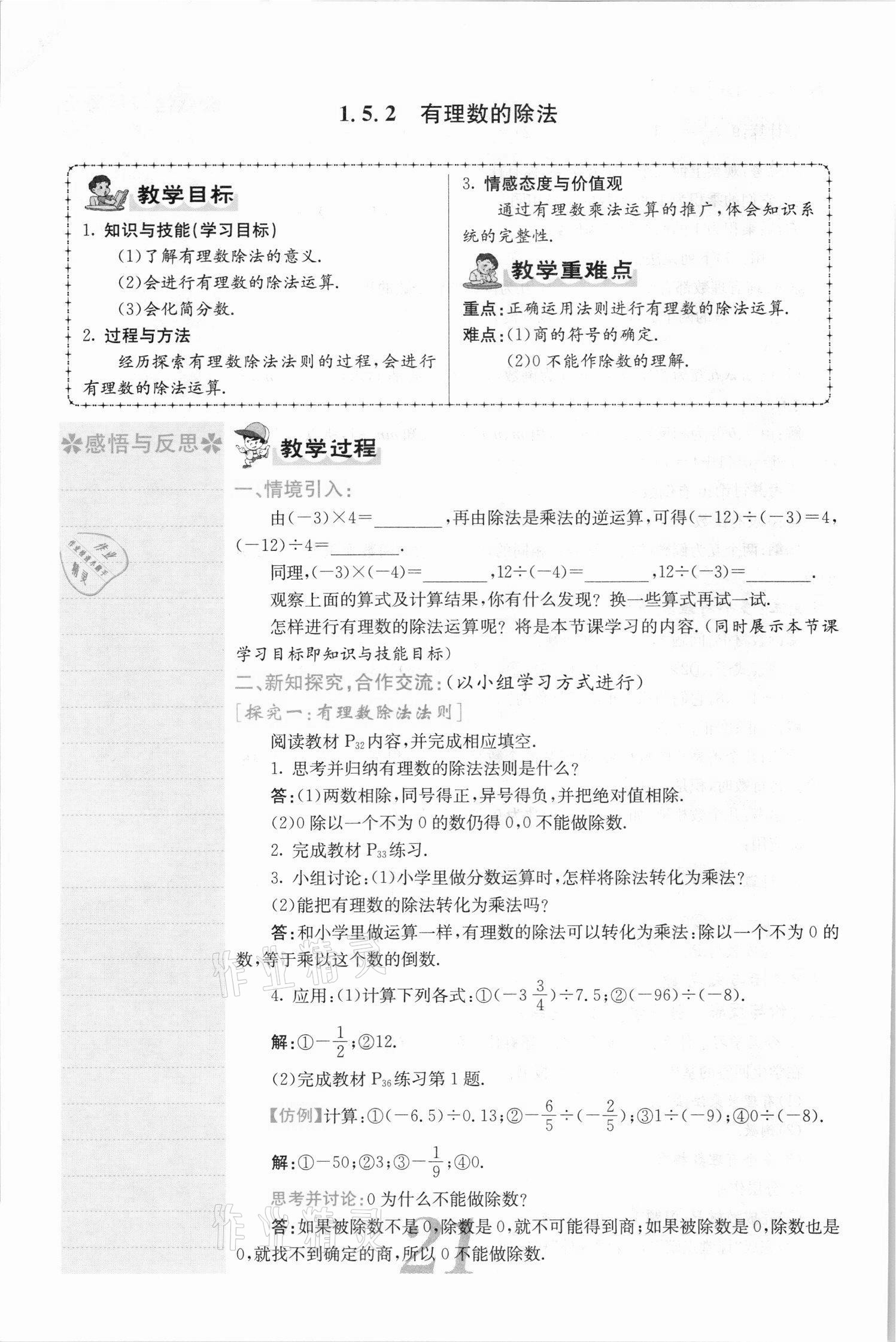 2021年課堂點睛七年級數(shù)學(xué)上冊滬科版安徽專版 第21頁