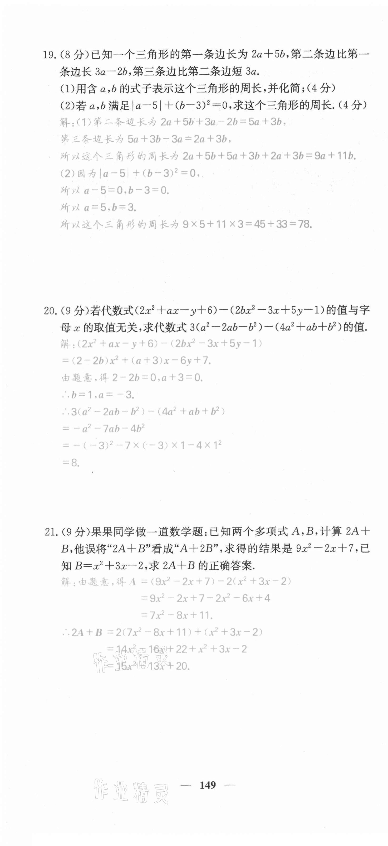 2021年課堂點睛七年級數(shù)學(xué)上冊滬科版安徽專版 第10頁