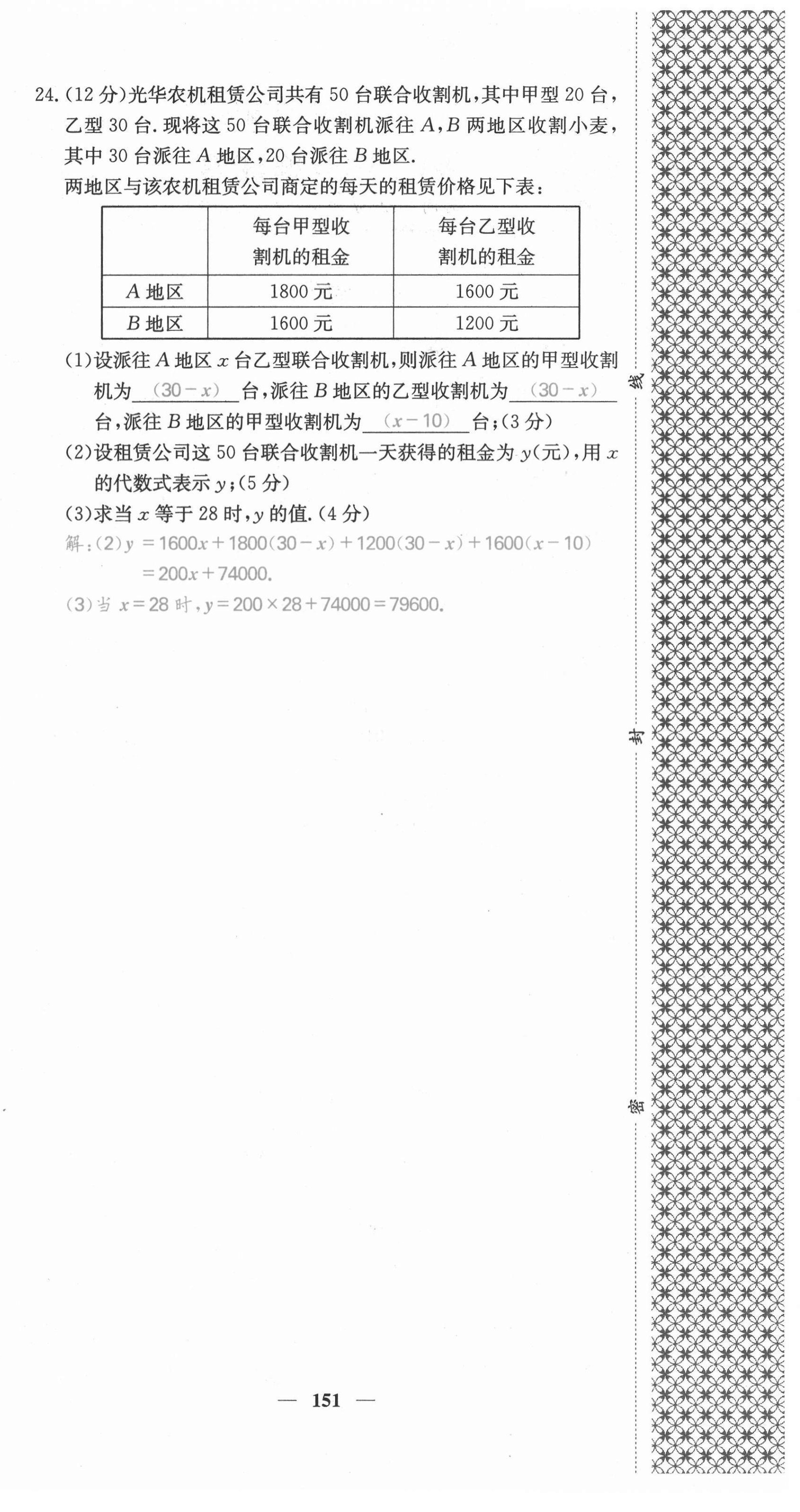 2021年課堂點睛七年級數(shù)學上冊滬科版安徽專版 第12頁